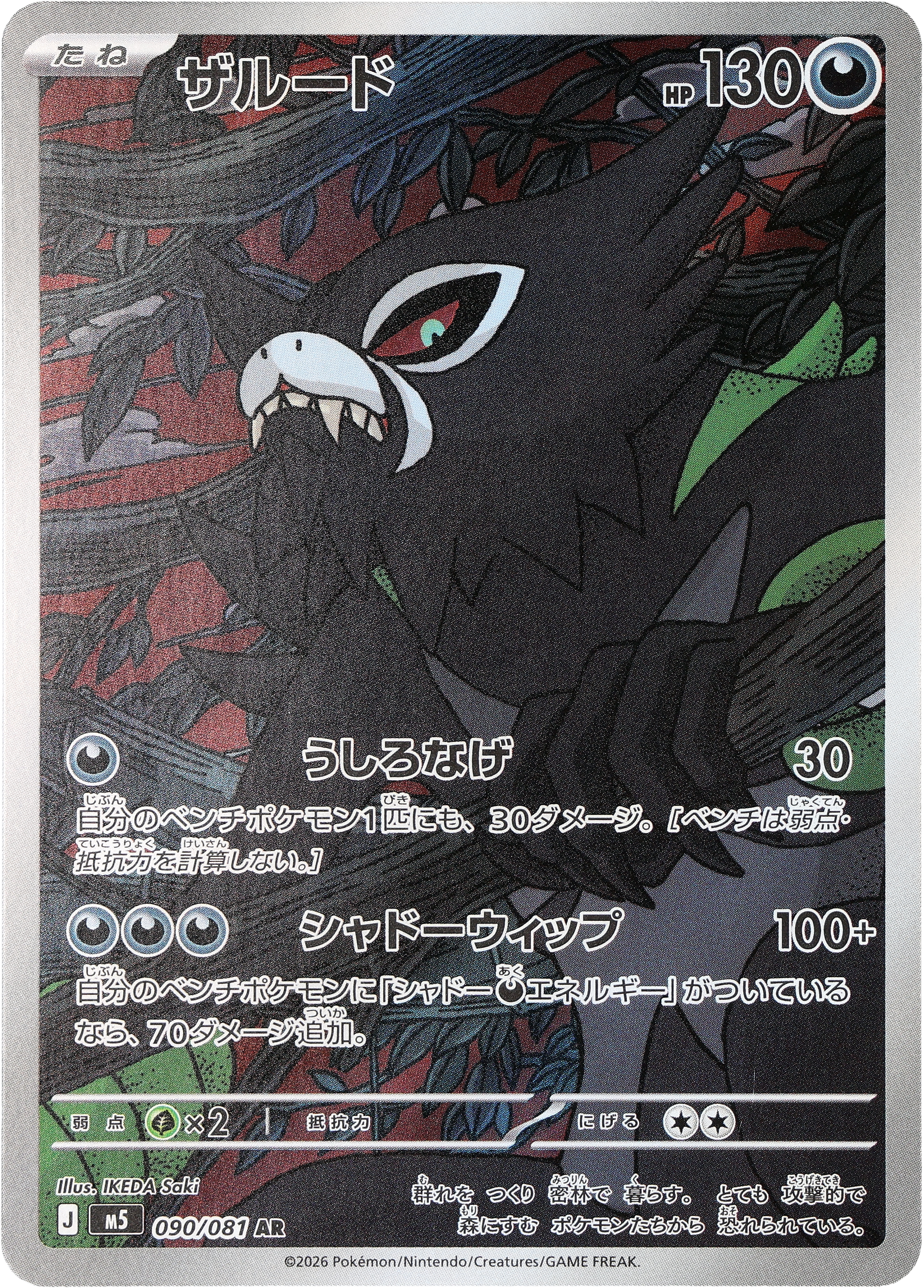 [M5] POKÉMON CARD GAME MEGA Expansion pack ｢Abyss Eye｣

POKÉMON CARD GAME M5 090/081 Art Rare card

Zarude