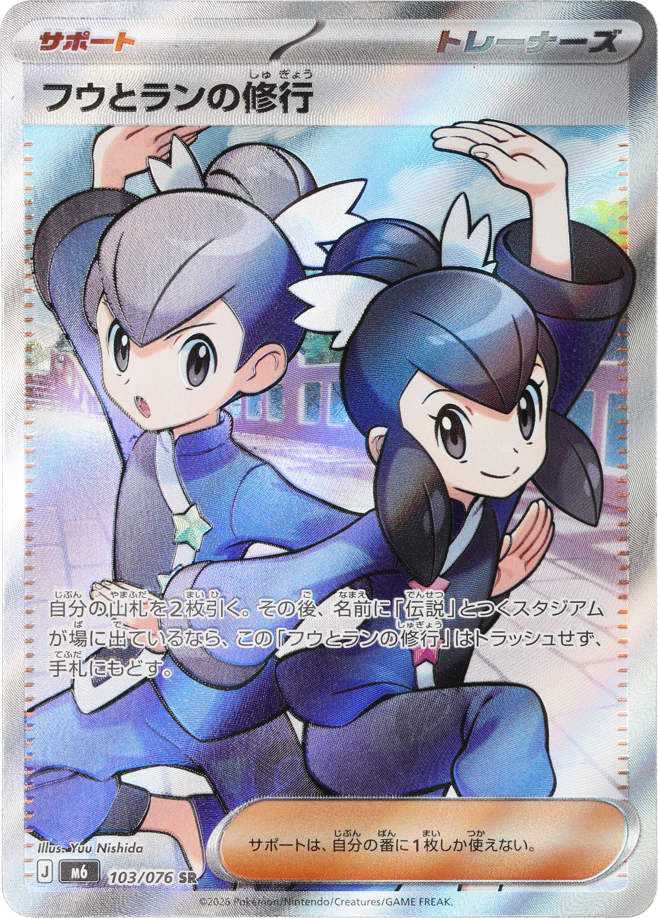 [M6] POKÉMON CARD GAME MEGA Expansion pack ｢Storm Emeralda｣

POKÉMON CARD GAME M6 103/076 Super Rare card

Tate &amp; Liza's Training