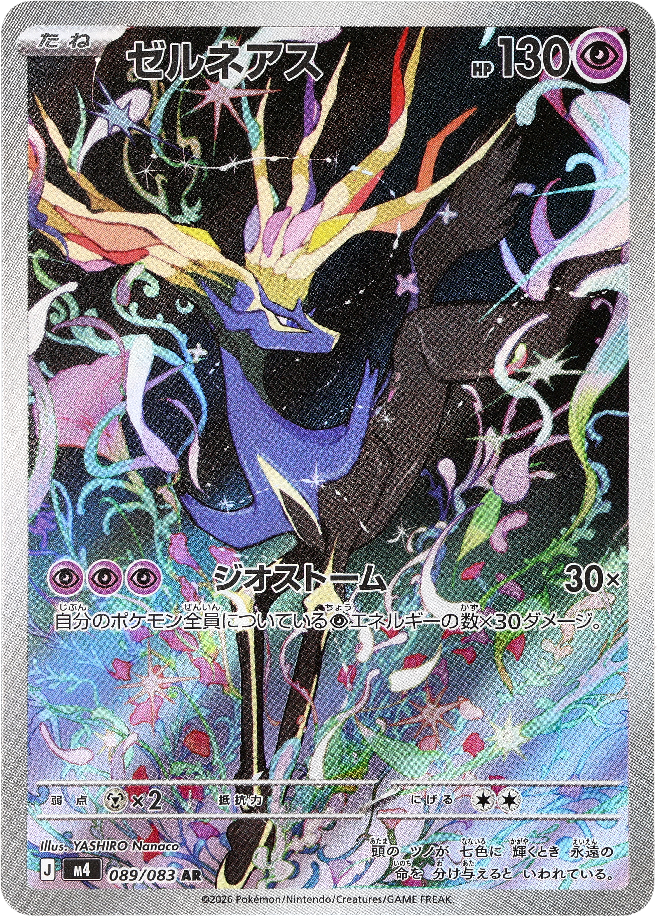 POKÉMON CARD GAME M4 089/083 AR