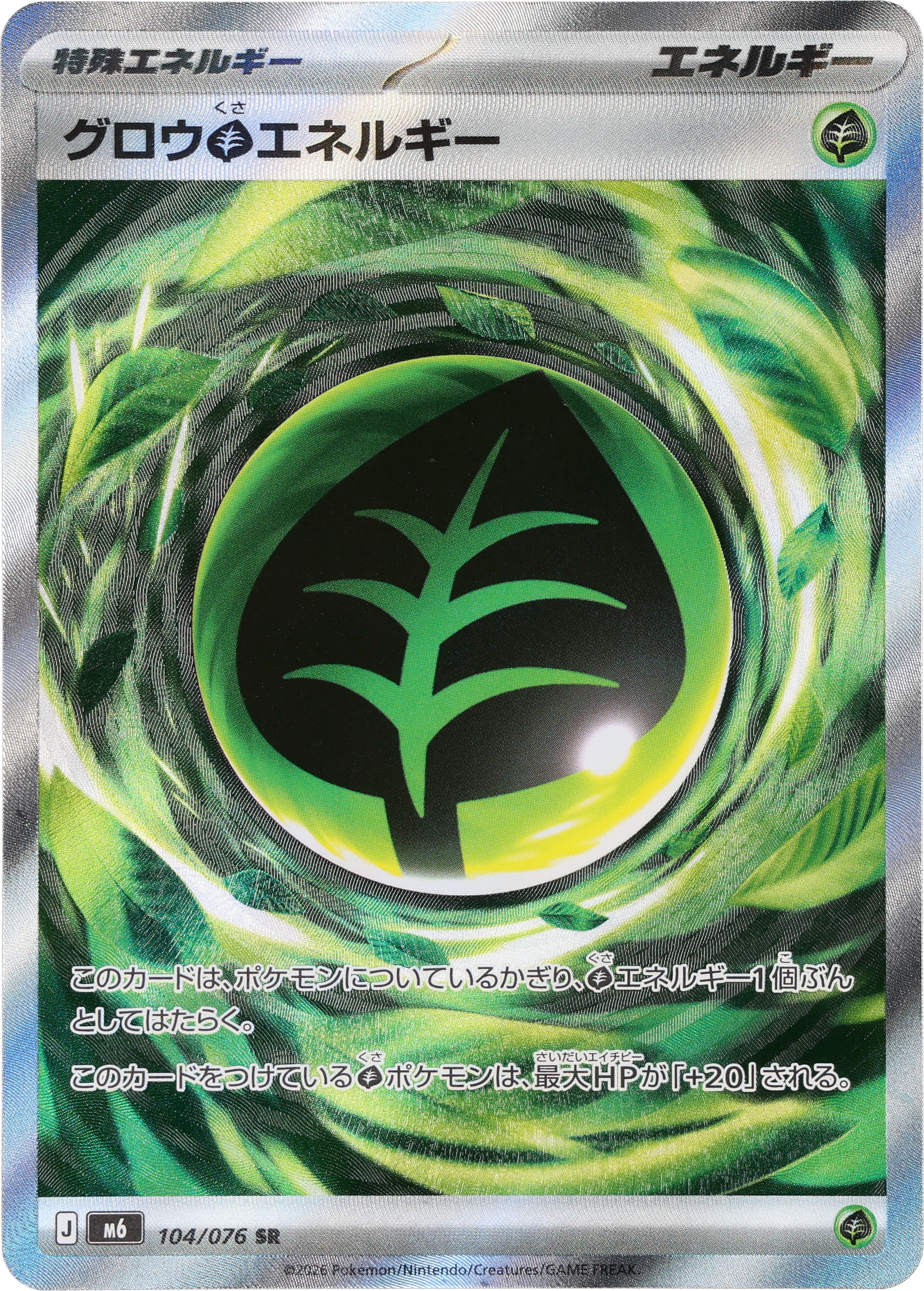 [M6] POKÉMON CARD GAME MEGA Expansion pack ｢Storm Emeralda｣

POKÉMON CARD GAME M6 104/076 Super Rare card

Growing Grass Energy