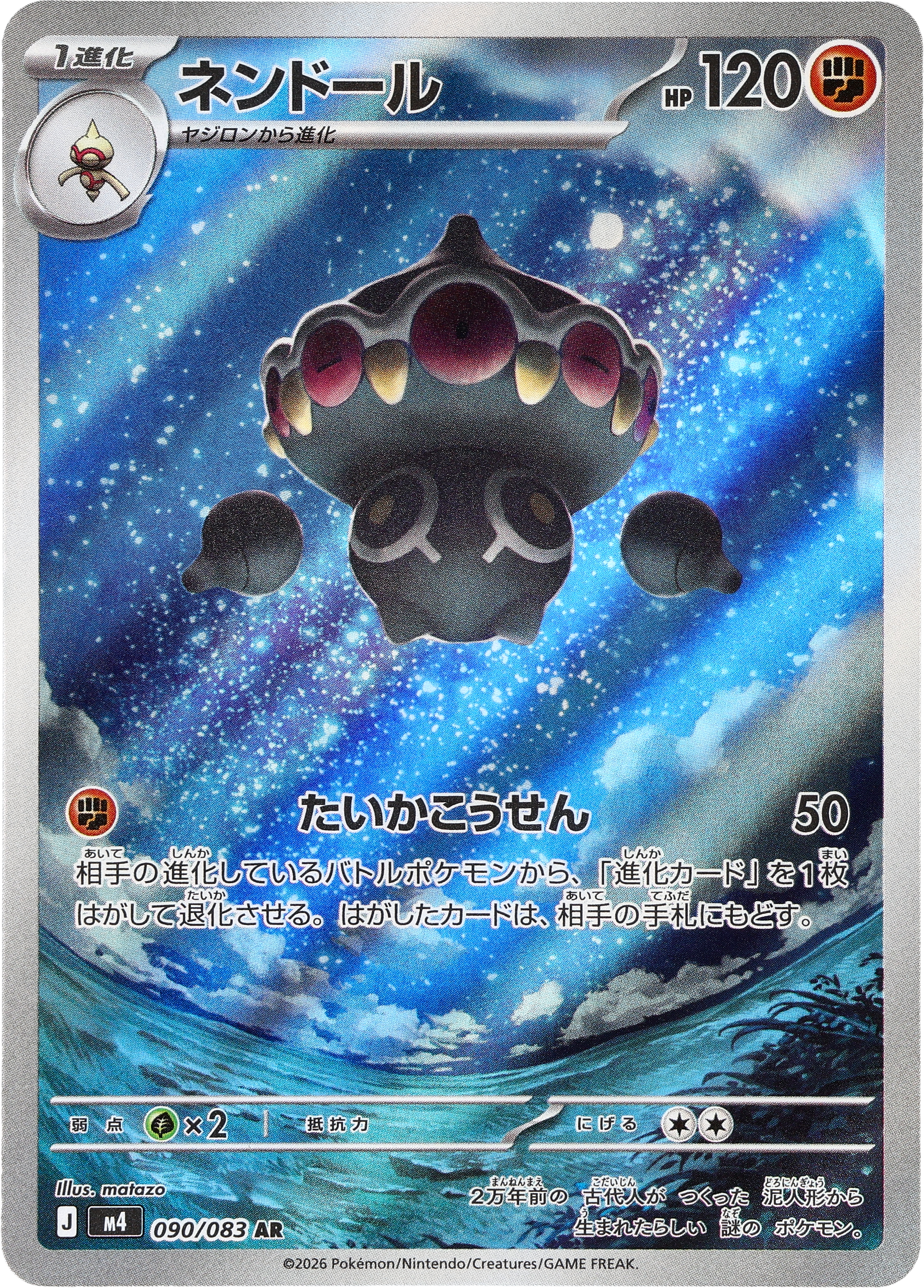 POKÉMON CARD GAME M4 090/083 AR
