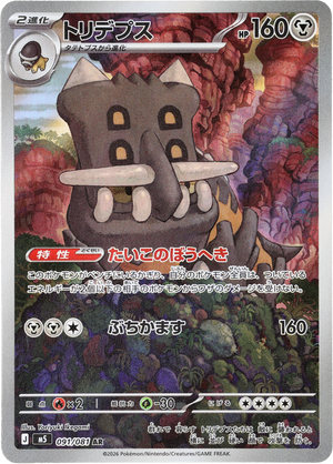 POKÉMON CARD GAME M5 091/081 AR