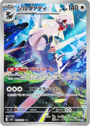 POKÉMON CARD GAME M5 093/081 AR