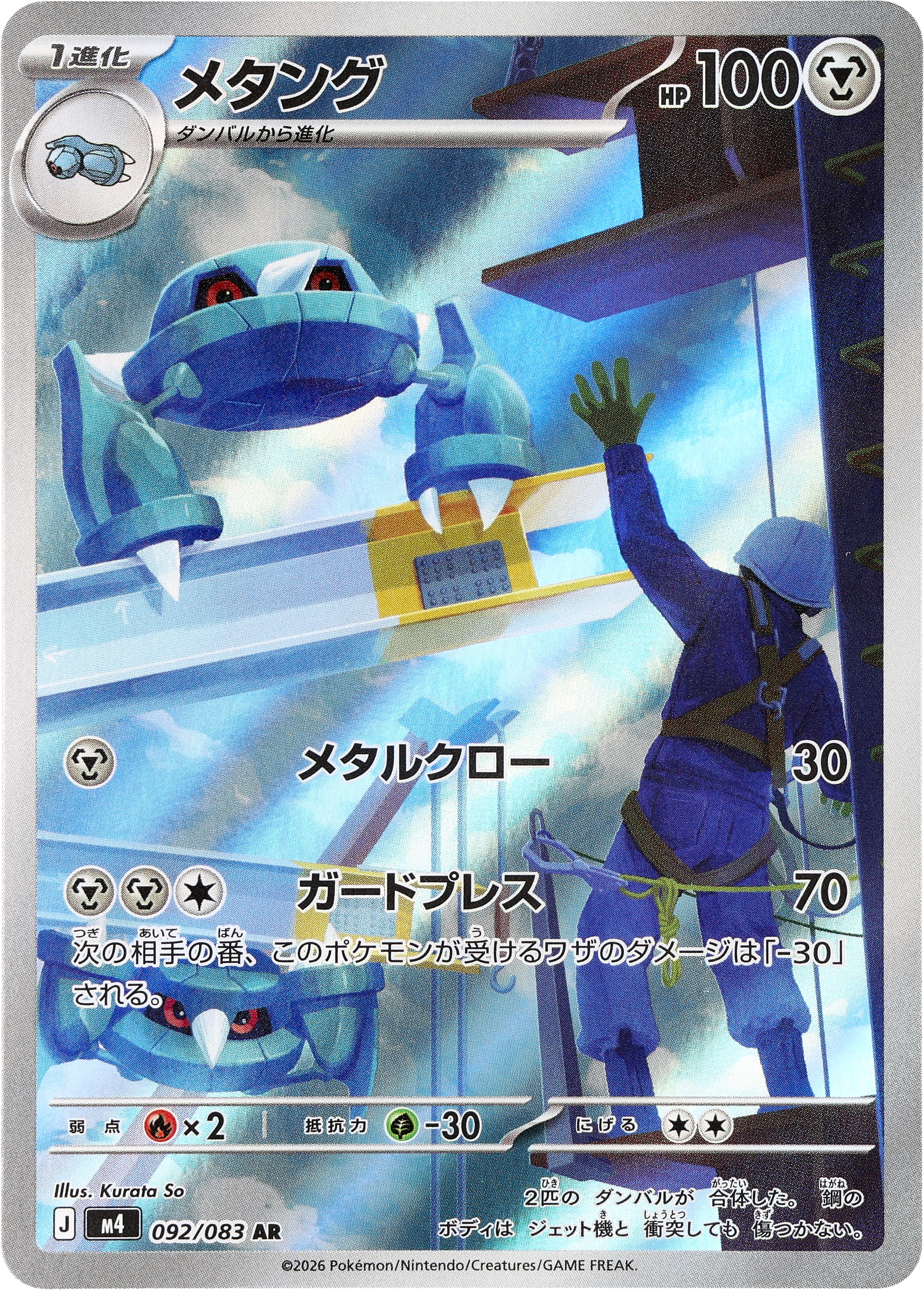POKÉMON CARD GAME M4 092/083 AR
