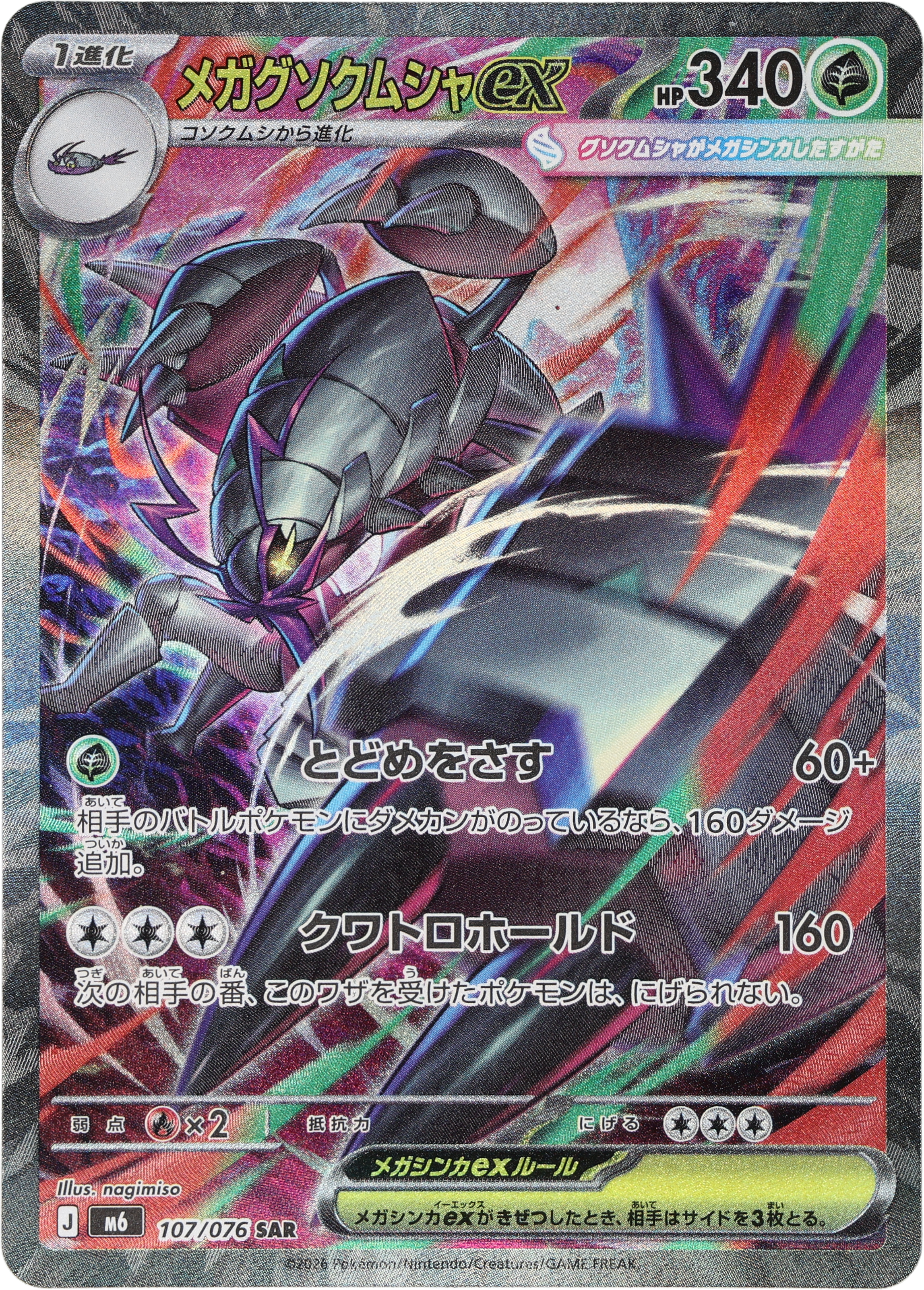 [M6] POKÉMON CARD GAME MEGA Expansion pack ｢Storm Emeralda｣

POKÉMON CARD GAME M6 107/076 Special Art Rare card

Mega Golisopod ex