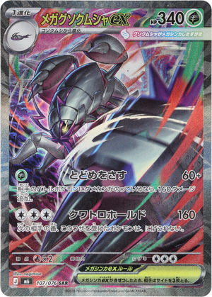 POKÉMON CARD GAME M6 107/076 SAR