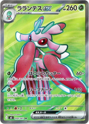 POKÉMON CARD GAME M5 094/081 SR