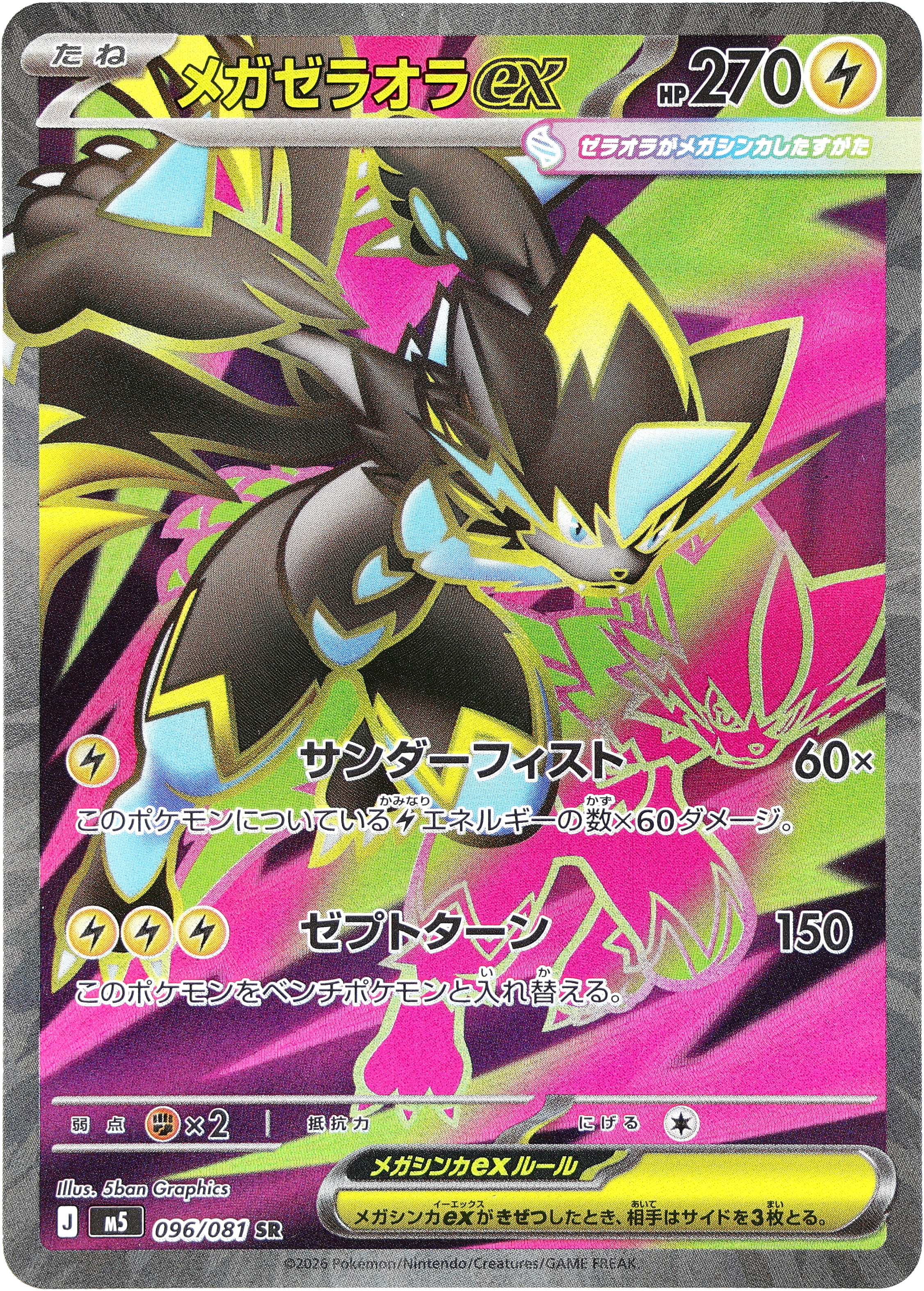 [M5] POKÉMON CARD GAME MEGA Expansion pack ｢Abyss Eye｣

POKÉMON CARD GAME M5 096/081 Super Rare card

Mega Zeraora ex
