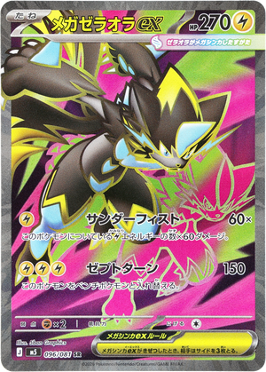 POKÉMON CARD GAME M5 096/081 SR