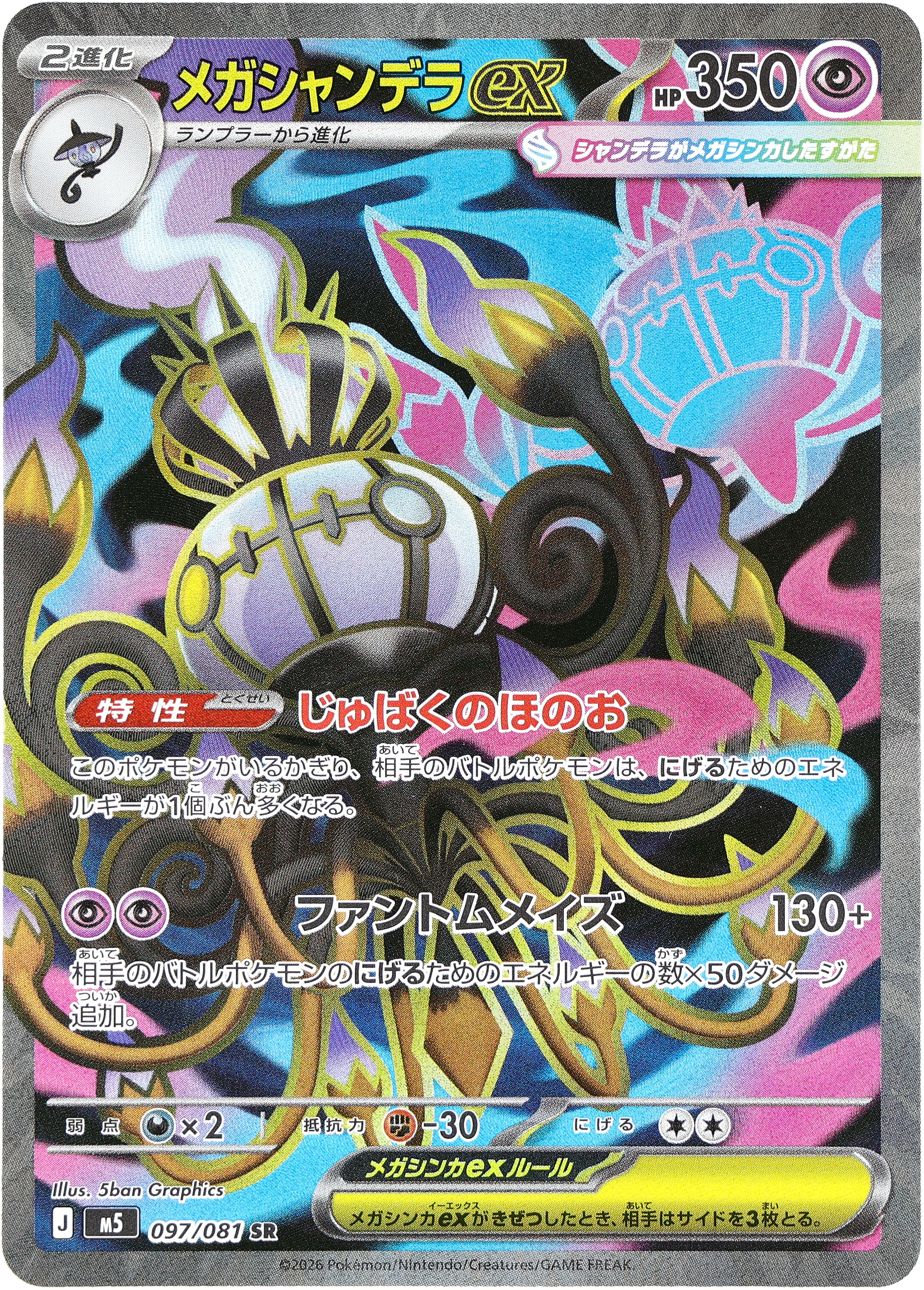 [M5] POKÉMON CARD GAME MEGA Expansion pack ｢Abyss Eye｣

POKÉMON CARD GAME M5 097/081 Super Rare card

Mega Chandelure ex