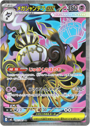 POKÉMON CARD GAME M5 097/081 SR