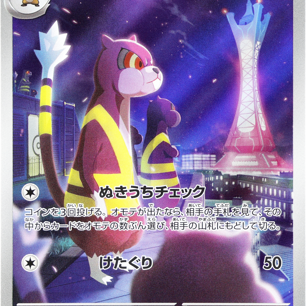 POKÉMON CARD GAME M4 095/083 AR