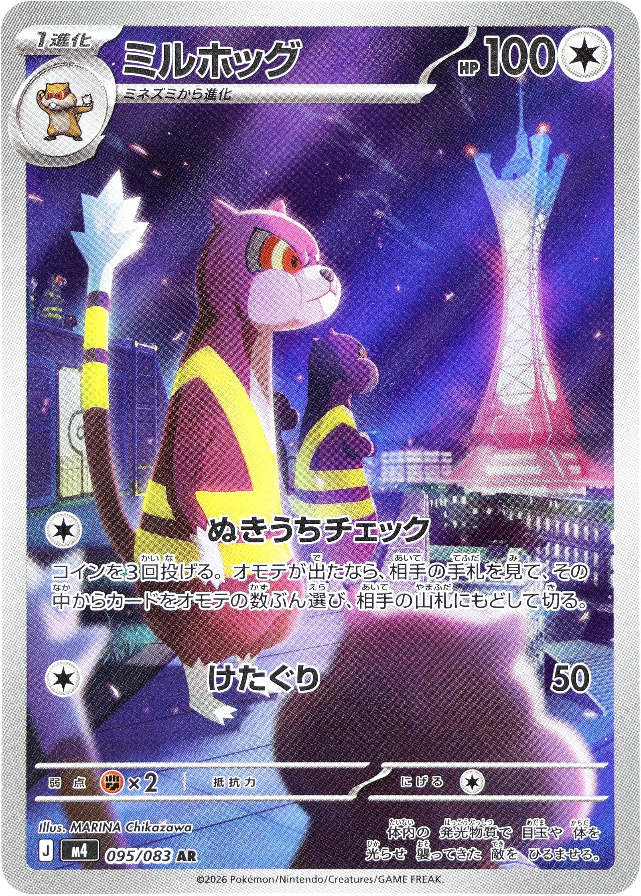 POKÉMON CARD GAME M4 095/083 AR