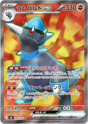 POKÉMON CARD GAME M5 098/081 SR