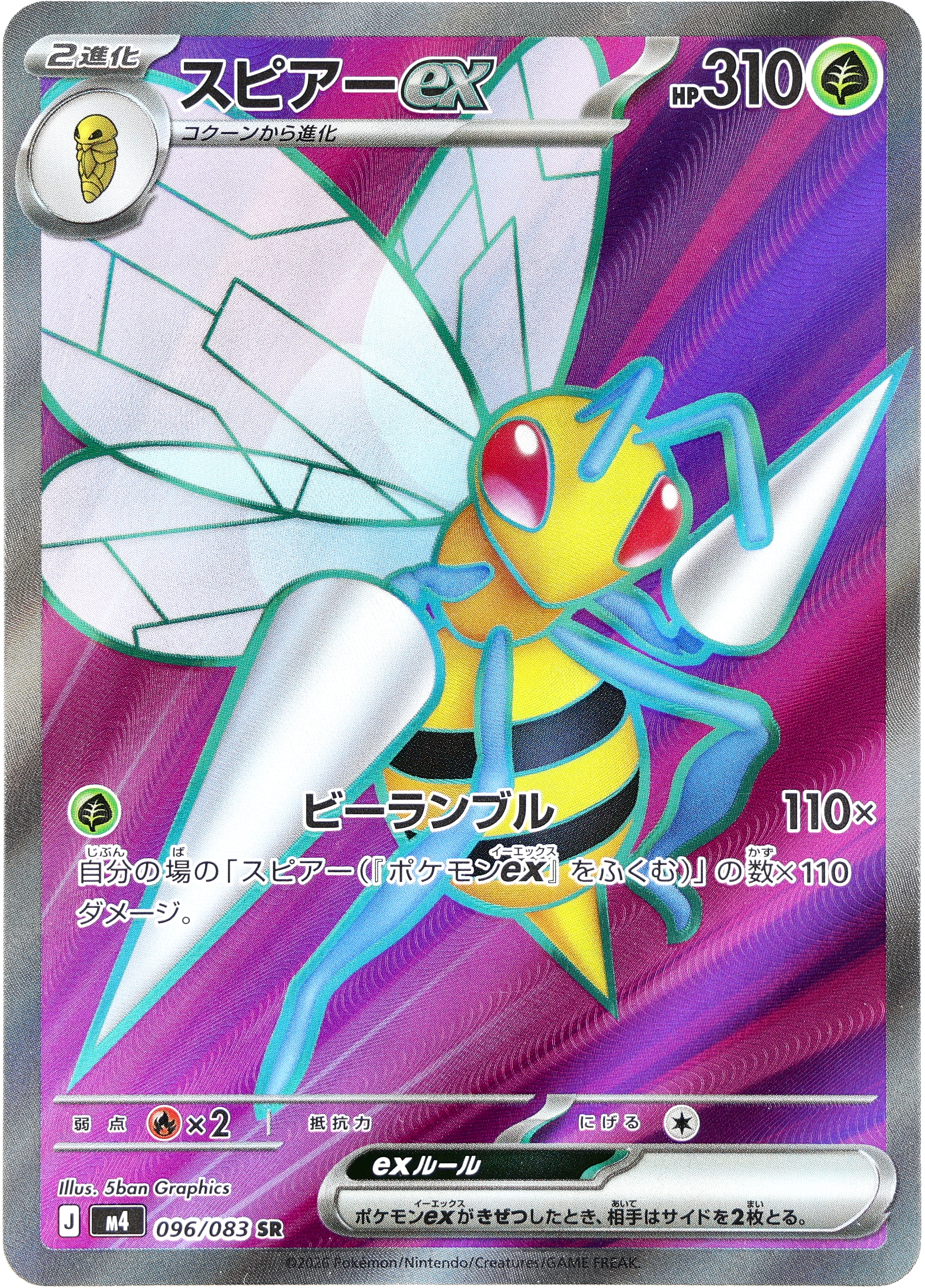 POKÉMON CARD GAME M4 096/083 SR