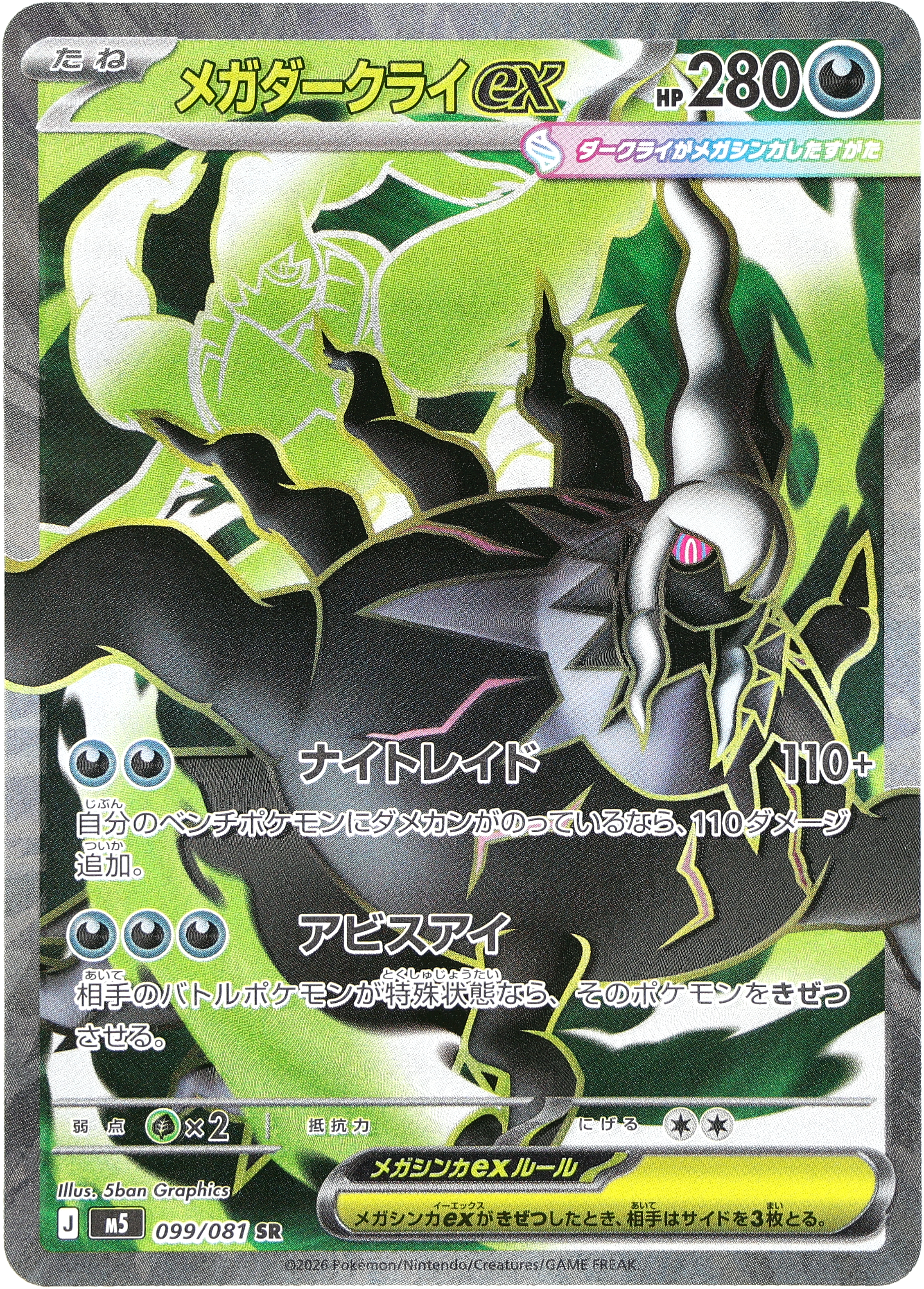 [M5] POKÉMON CARD GAME MEGA Expansion pack ｢Abyss Eye｣

POKÉMON CARD GAME M5 099/081 Super Rare card

Mega Darkrai ex