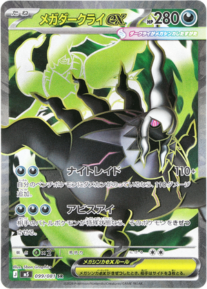 POKÉMON CARD GAME M5 099/081 SR