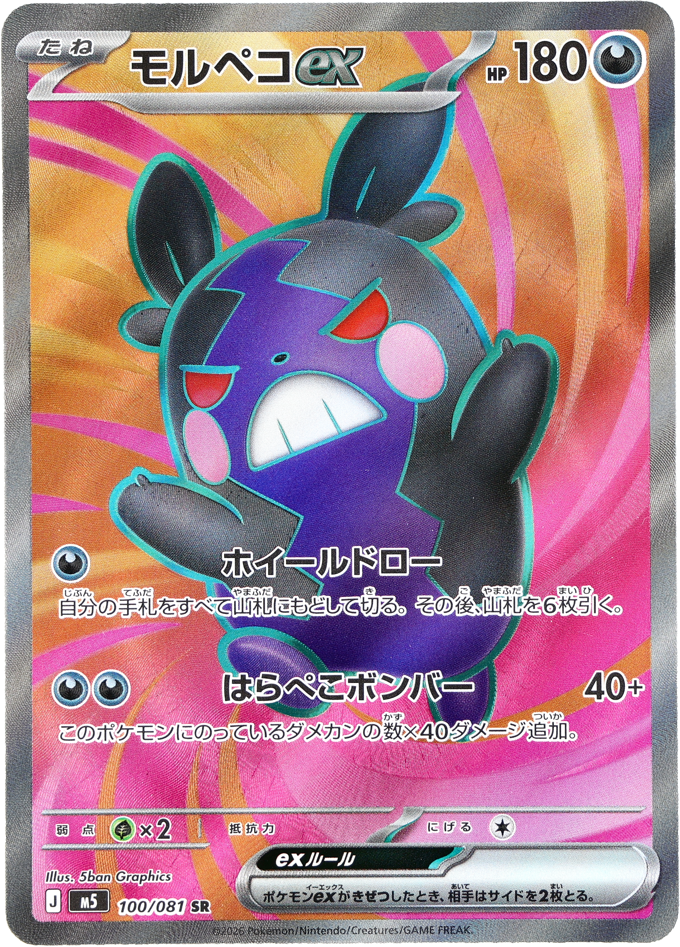 [M5] POKÉMON CARD GAME MEGA Expansion pack ｢Abyss Eye｣

POKÉMON CARD GAME M5 100/081 Super Rare card

Morpeko ex