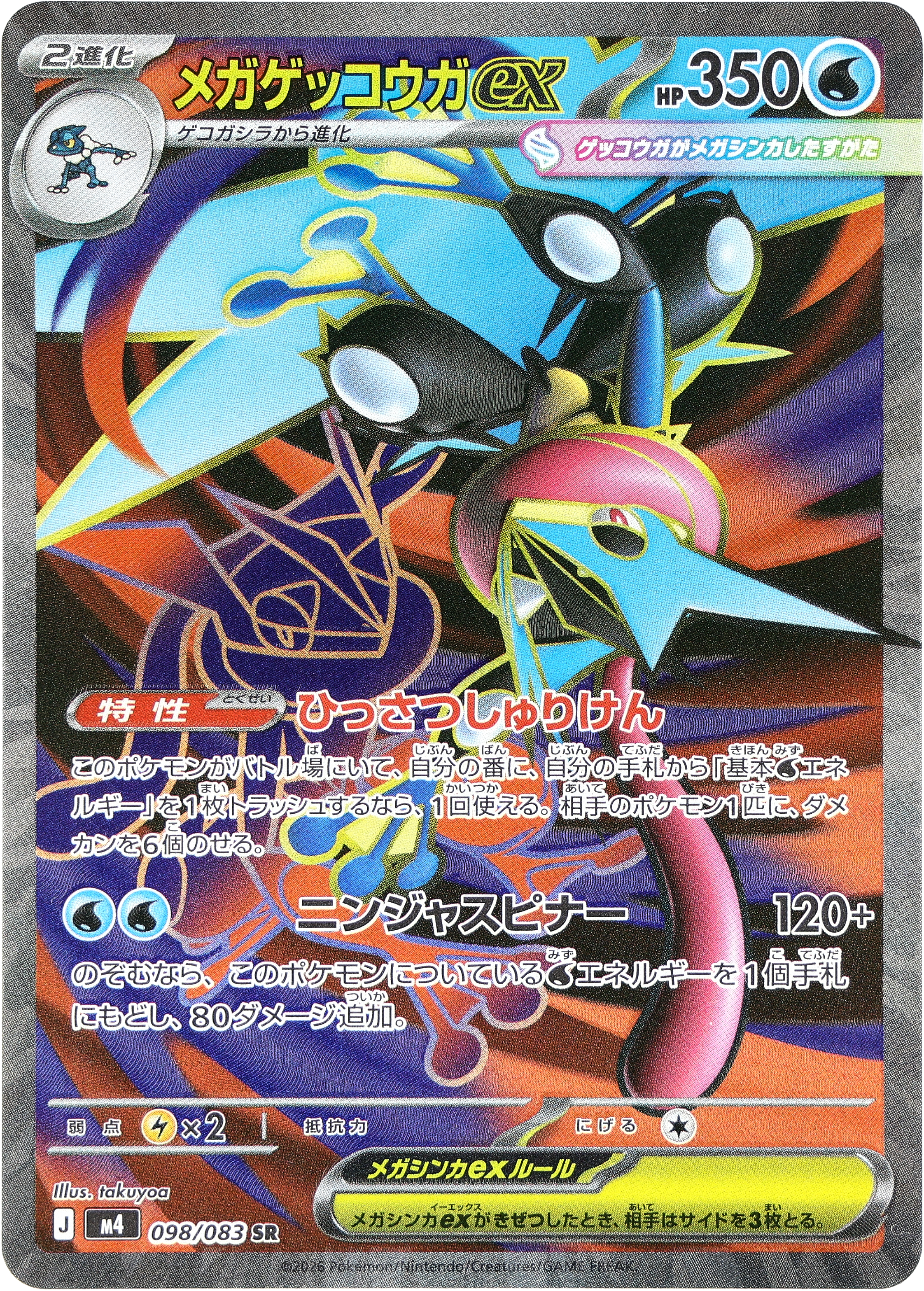 POKÉMON CARD GAME M4 098/083 SR