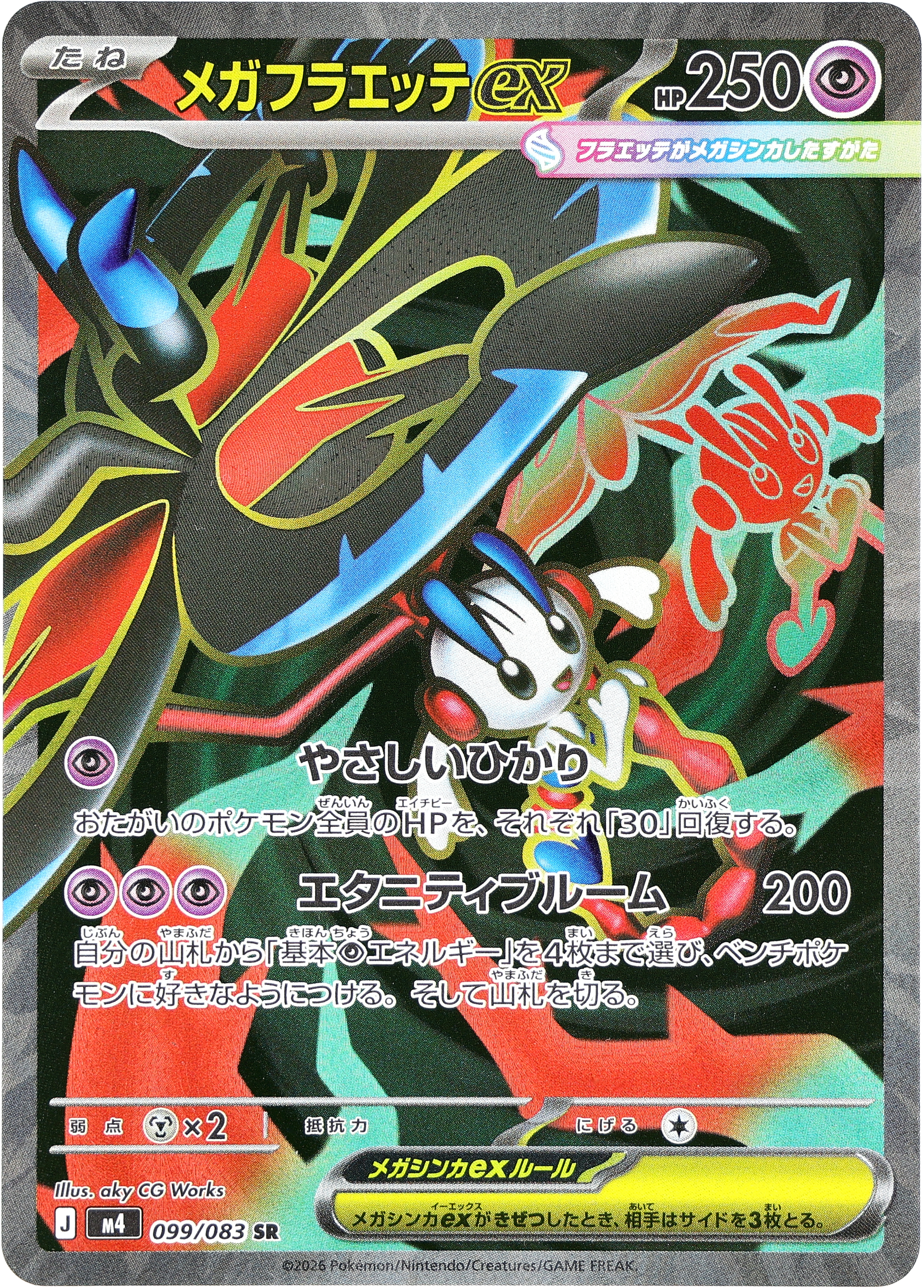 POKÉMON CARD GAME M4 099/083 SR