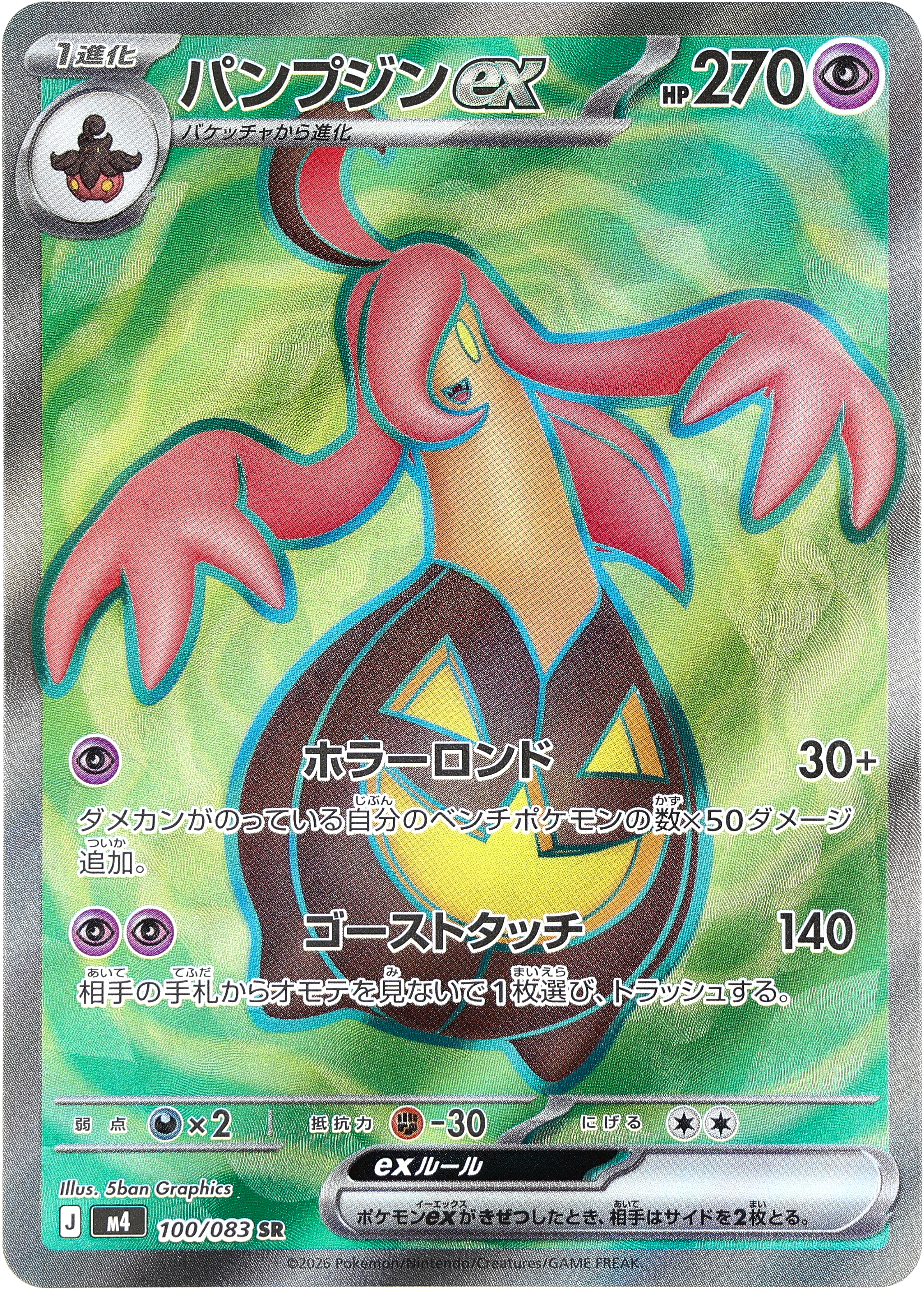 POKÉMON CARD GAME M4 100/083 SR