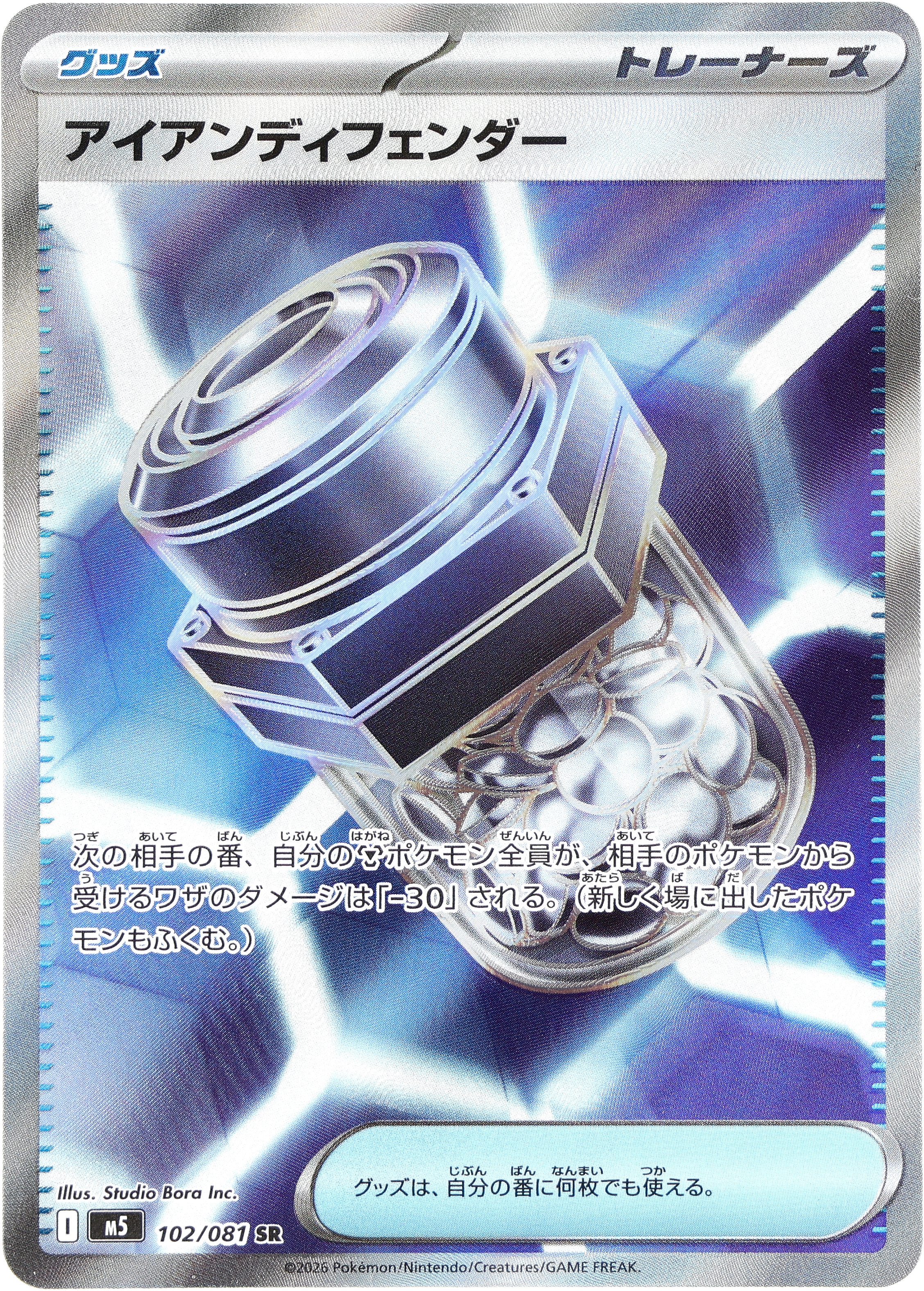 [M5] POKÉMON CARD GAME MEGA Expansion pack ｢Abyss Eye｣

POKÉMON CARD GAME M5 102/081 Super Rare card

Iron Defender