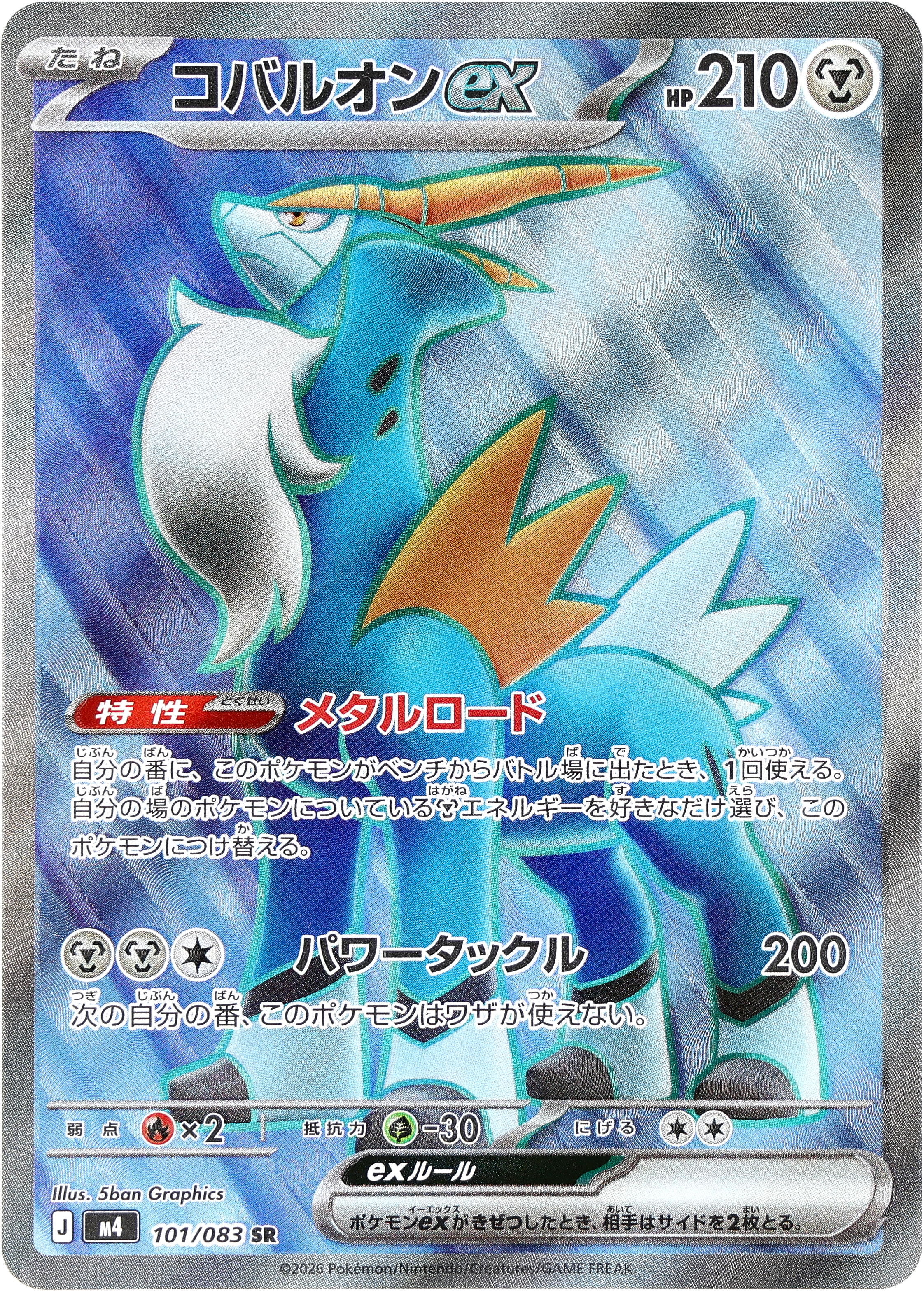 POKÉMON CARD GAME M4 101/083 SR