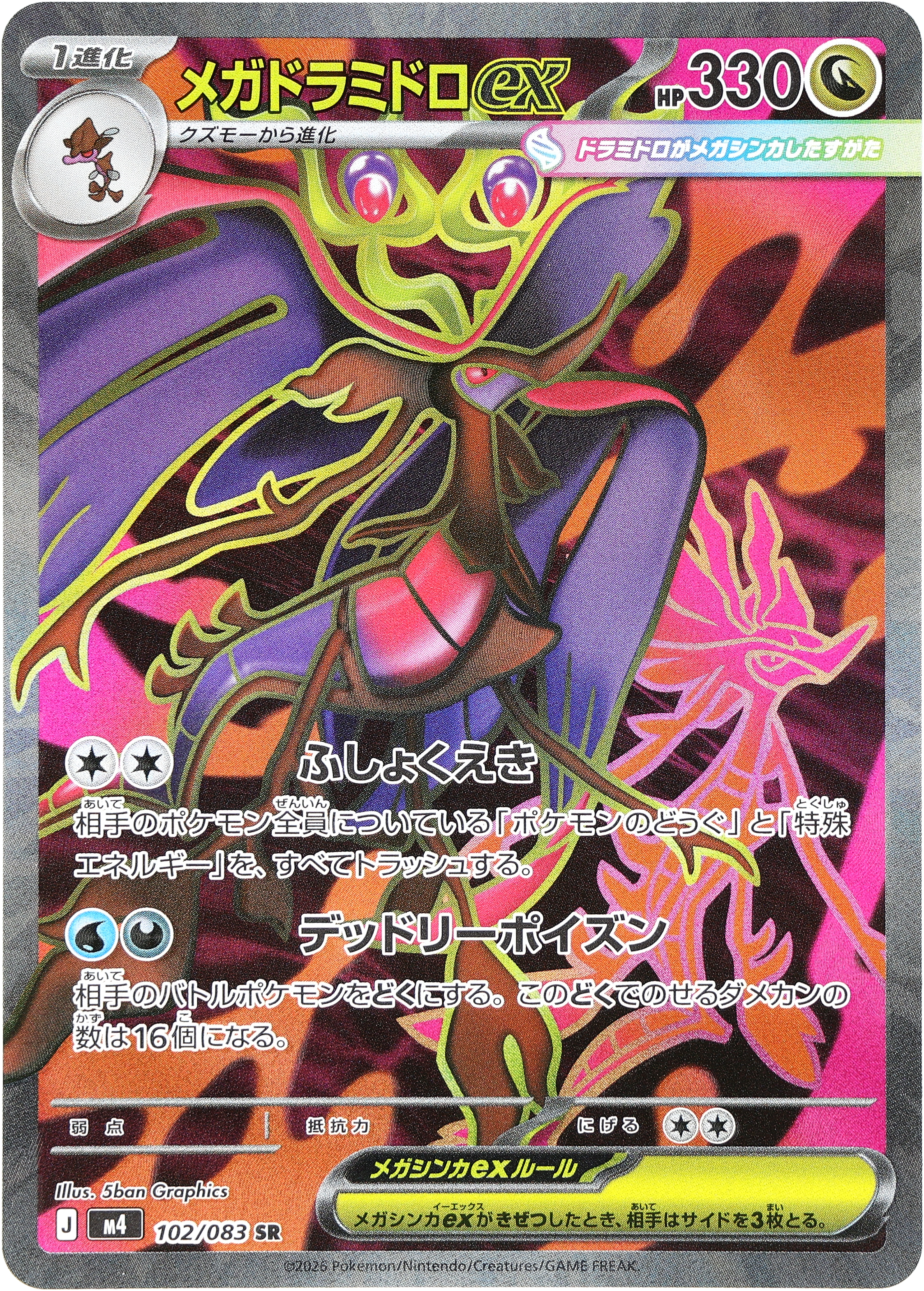 POKÉMON CARD GAME M4 102/083 SR