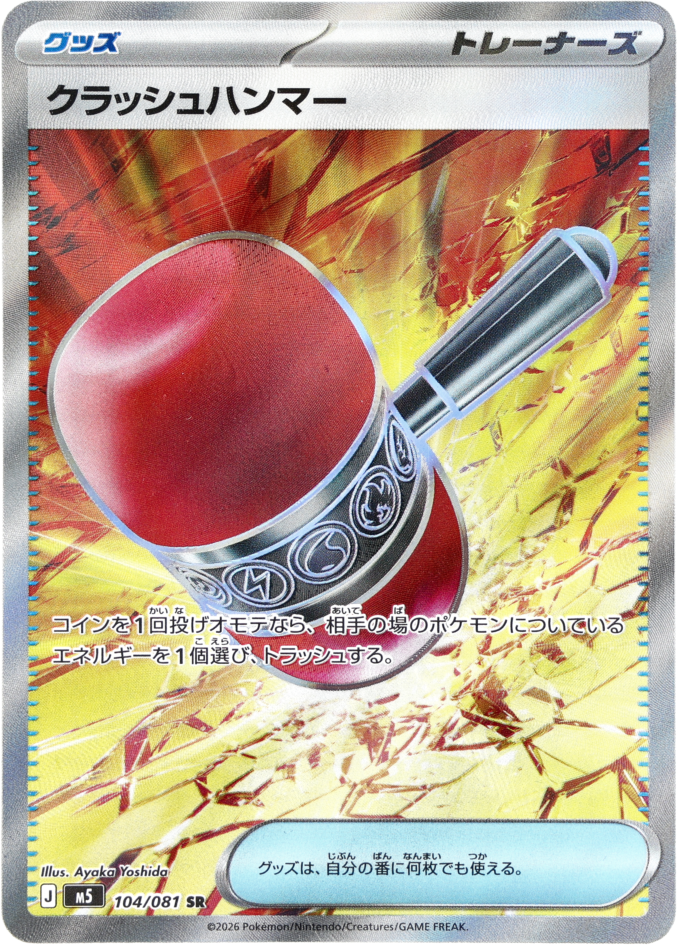 [M5] POKÉMON CARD GAME MEGA Expansion pack ｢Abyss Eye｣

POKÉMON CARD GAME M5 104/081 Super Rare card

Crushing Hammer