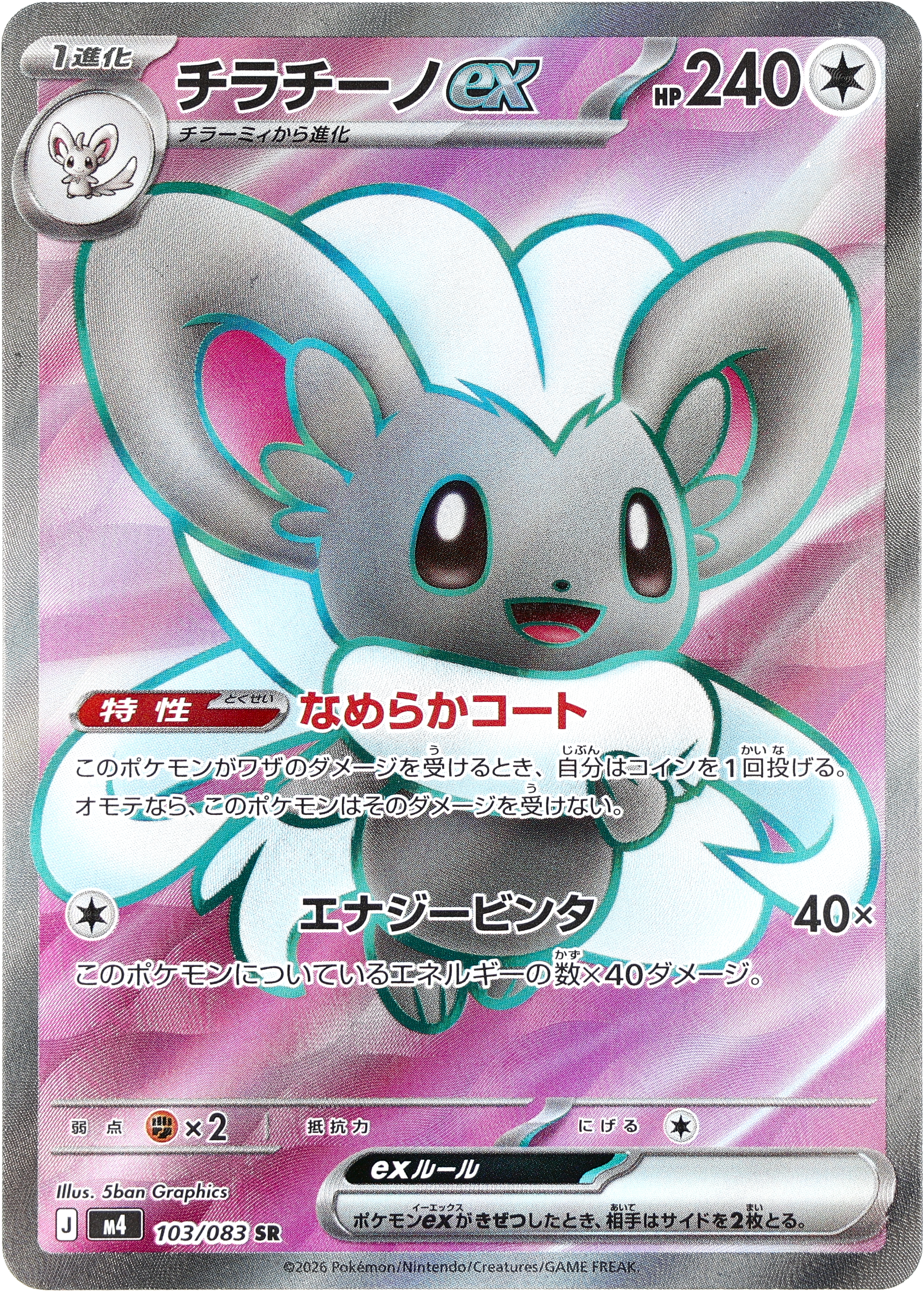 POKÉMON CARD GAME M4 103/083 SR