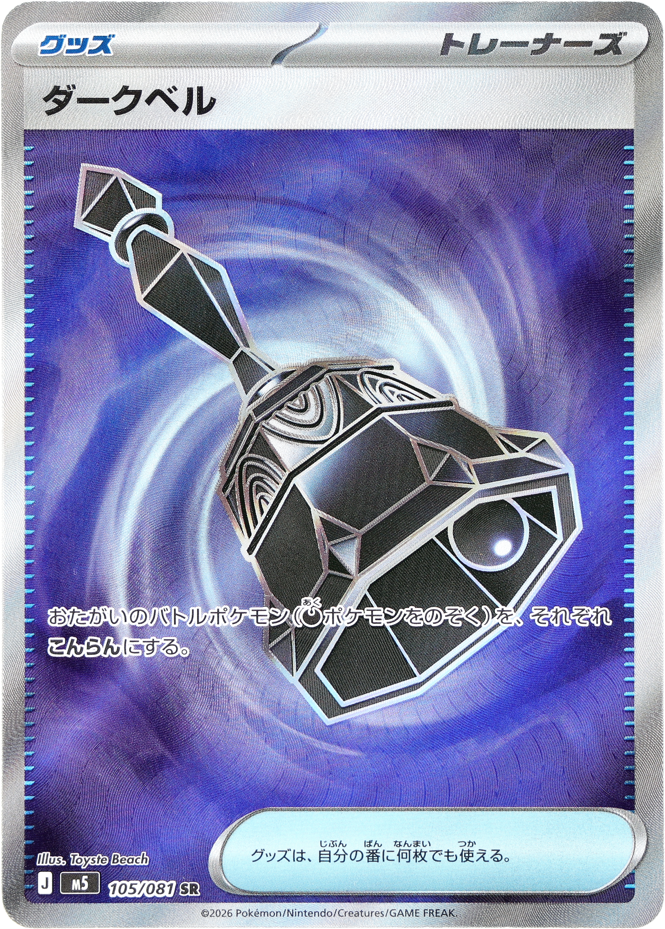 [M5] POKÉMON CARD GAME MEGA Expansion pack ｢Abyss Eye｣

POKÉMON CARD GAME M5 105/081 Super Rare card

Dark Bell