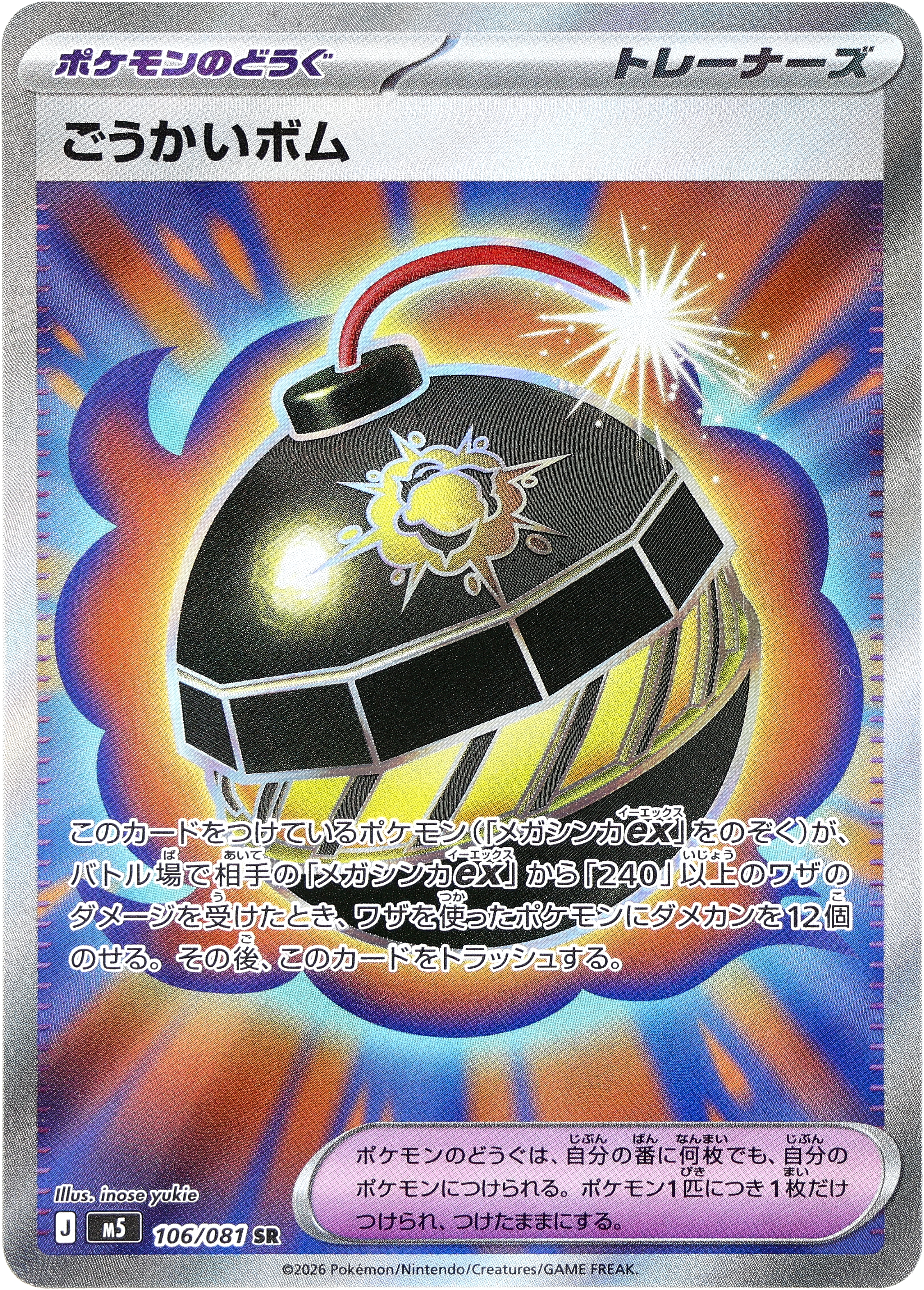 [M5] POKÉMON CARD GAME MEGA Expansion pack ｢Abyss Eye｣

POKÉMON CARD GAME M5 106/081 Super Rare card

Bold Bomb