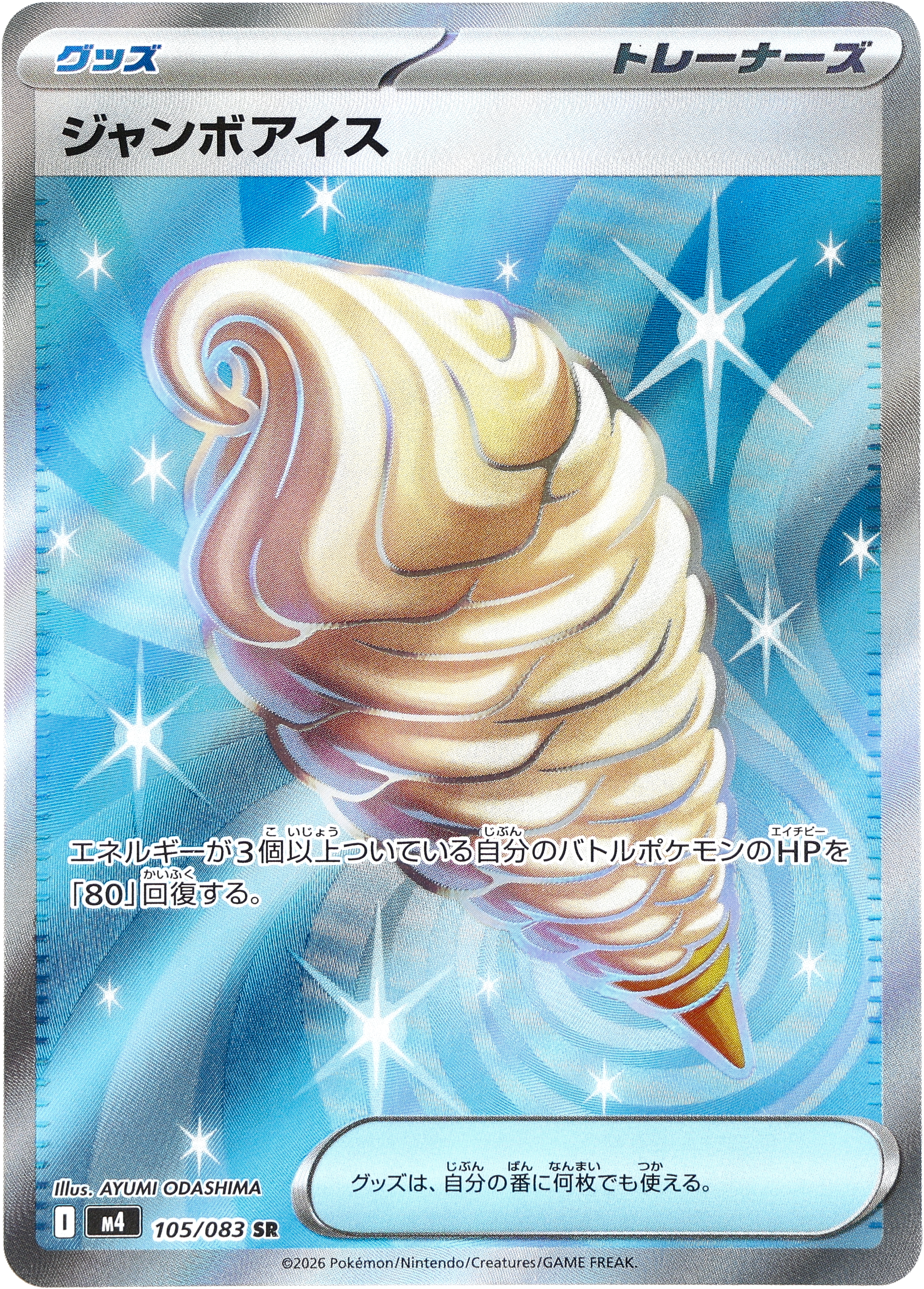 POKÉMON CARD GAME M4 105/083 SR