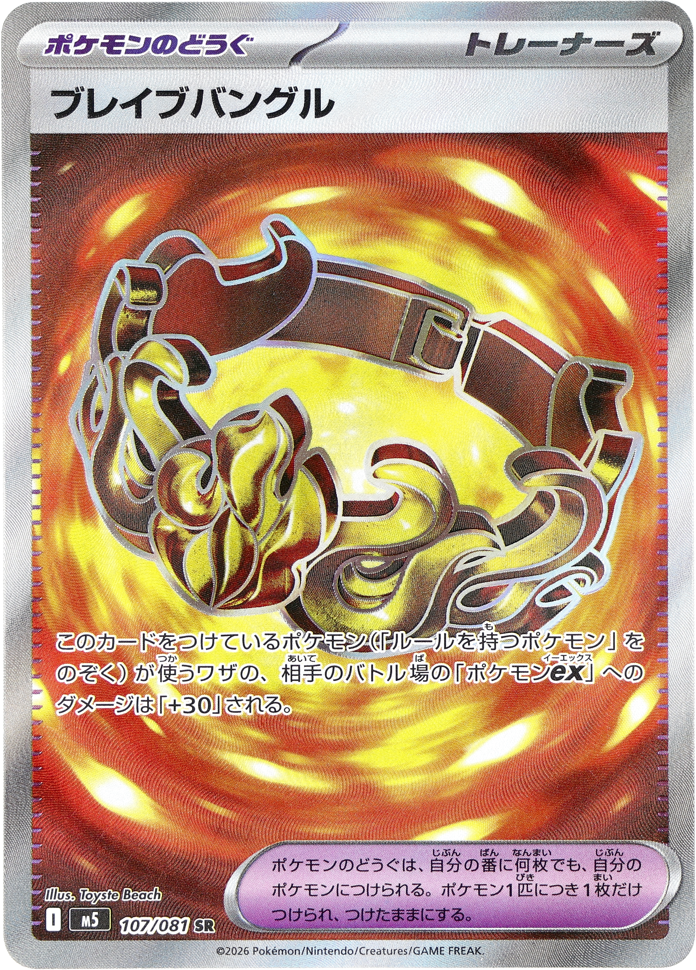 [M5] POKÉMON CARD GAME MEGA Expansion pack ｢Abyss Eye｣

POKÉMON CARD GAME M5 107/081 Super Rare card

Brave Bangle