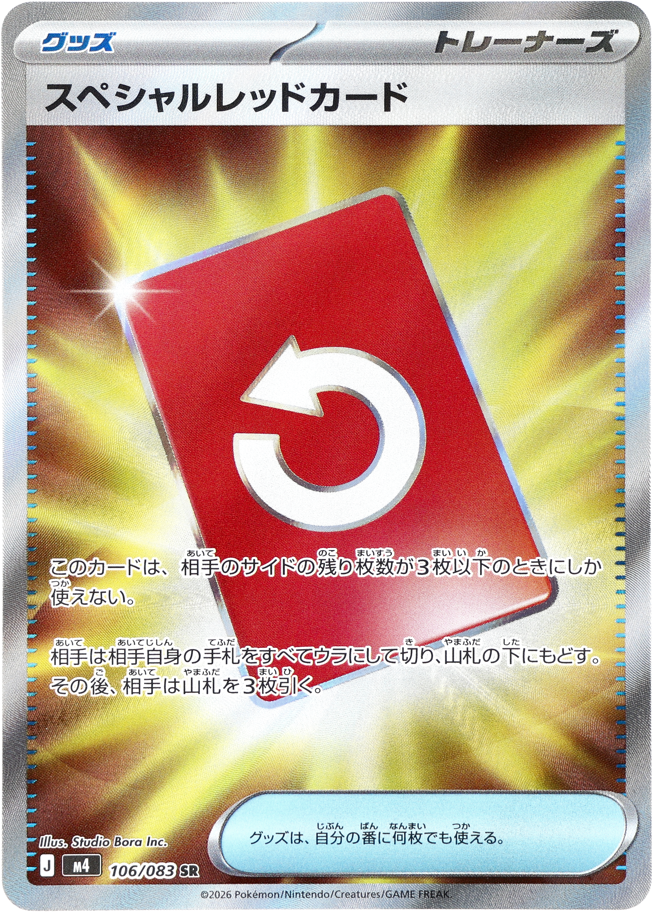POKÉMON CARD GAME M4 106/083 SR