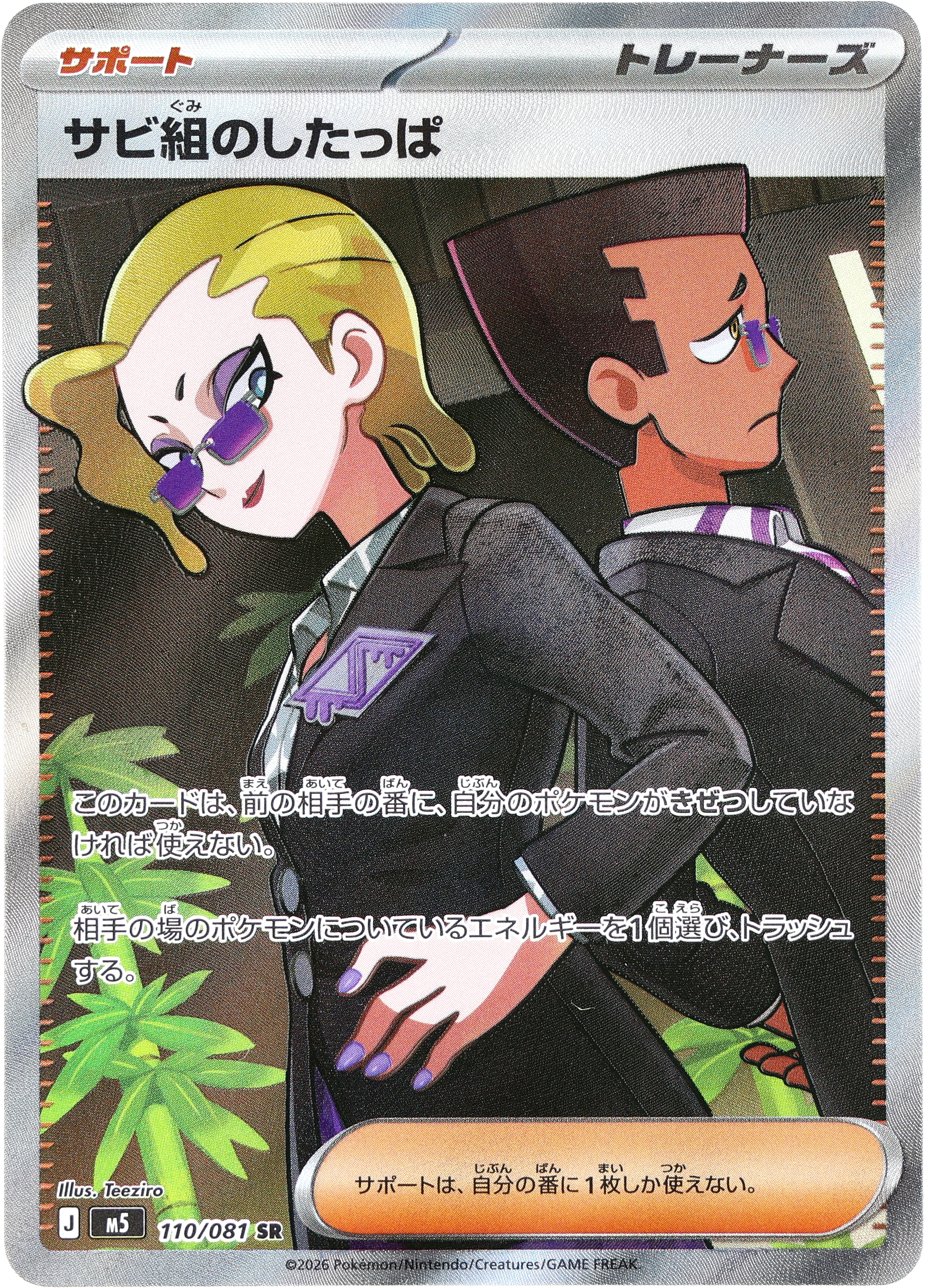 [M5] POKÉMON CARD GAME MEGA Expansion pack ｢Abyss Eye｣

POKÉMON CARD GAME M5 110/081 Super Rare card

Team Rust Grunt