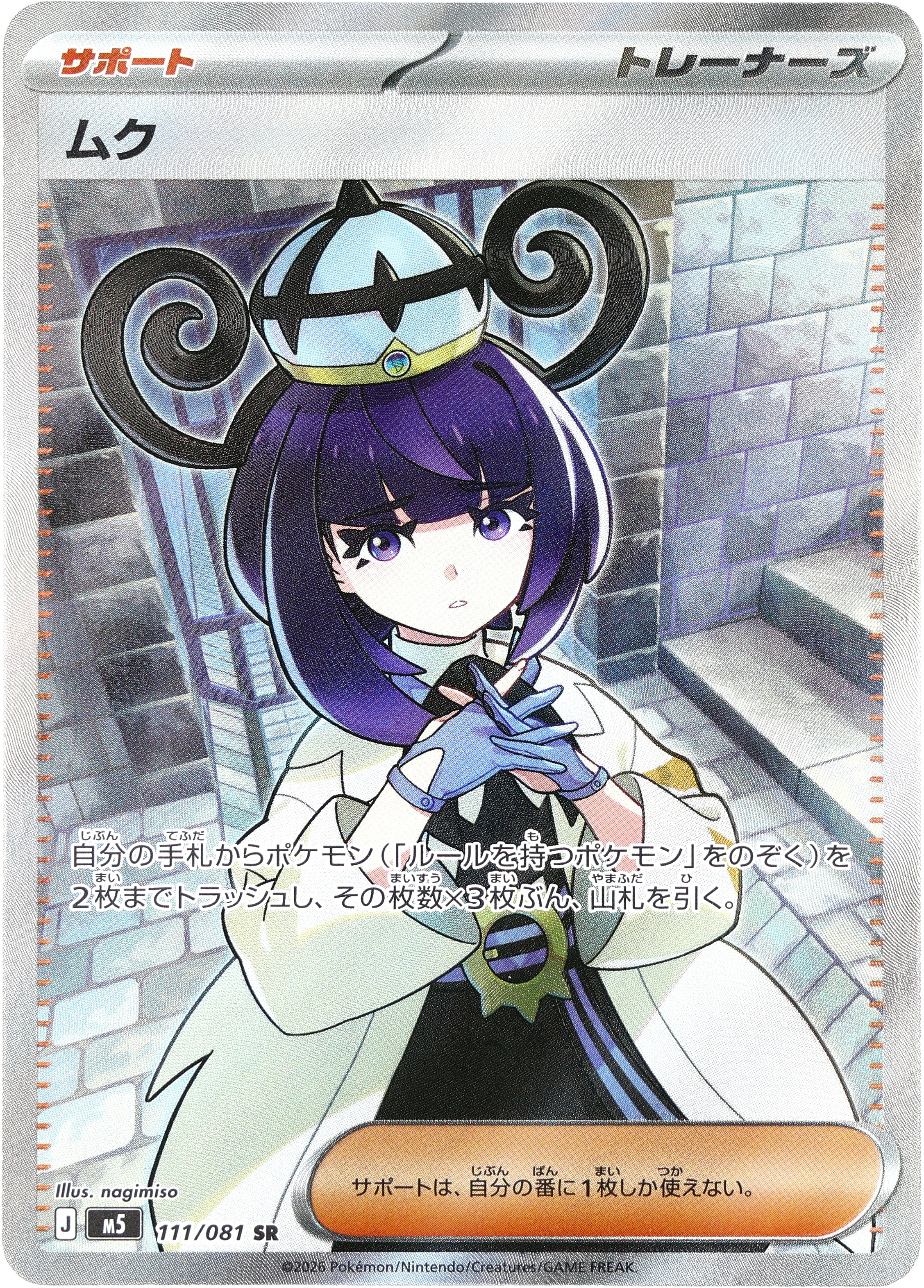 [M5] POKÉMON CARD GAME MEGA Expansion pack ｢Abyss Eye｣

POKÉMON CARD GAME M5 111/081 Super Rare card

Mook