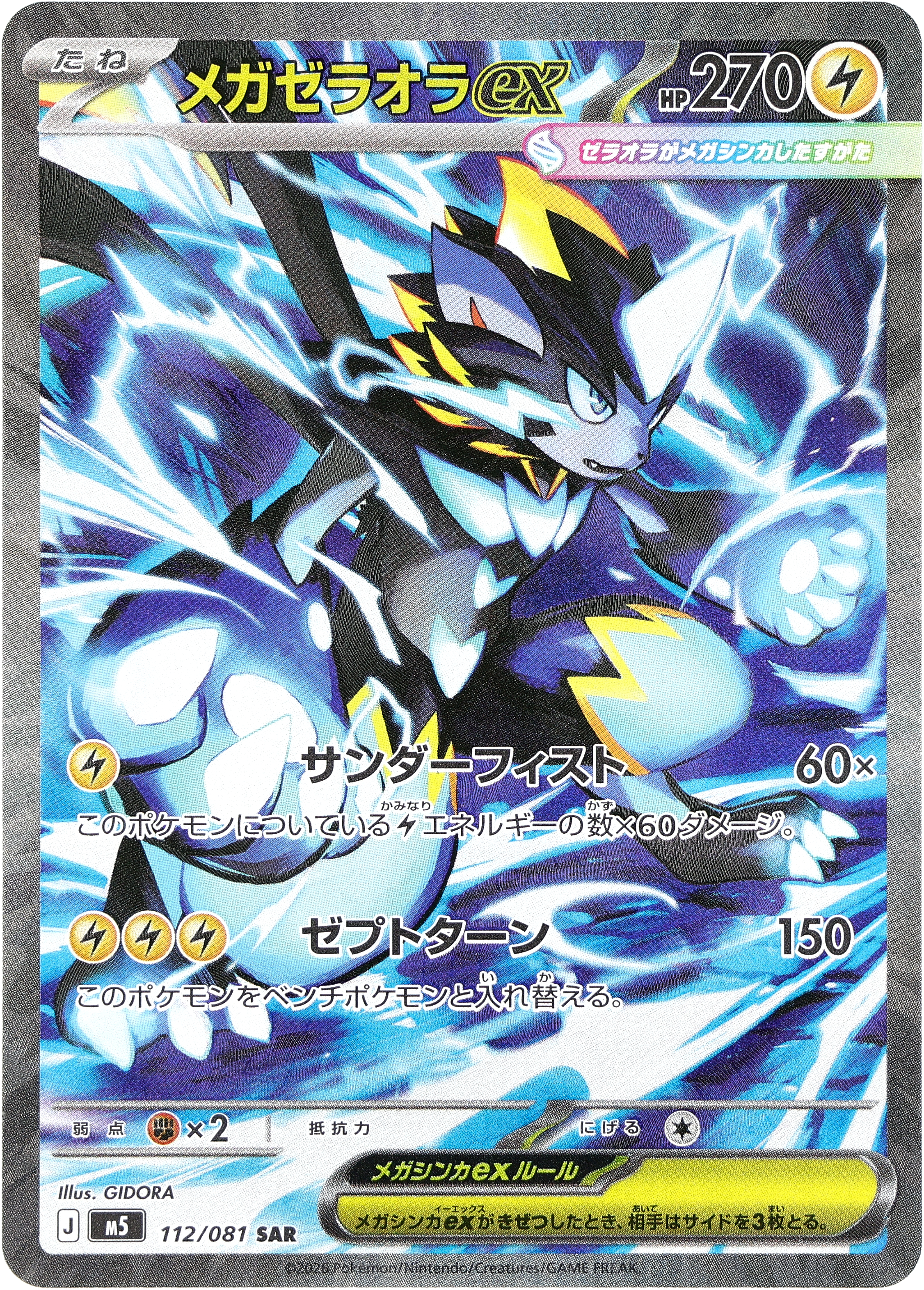 [M5] POKÉMON CARD GAME MEGA Expansion pack ｢Abyss Eye｣

POKÉMON CARD GAME M5 112/081 Special Art Rare card

Mega Zeraora ex