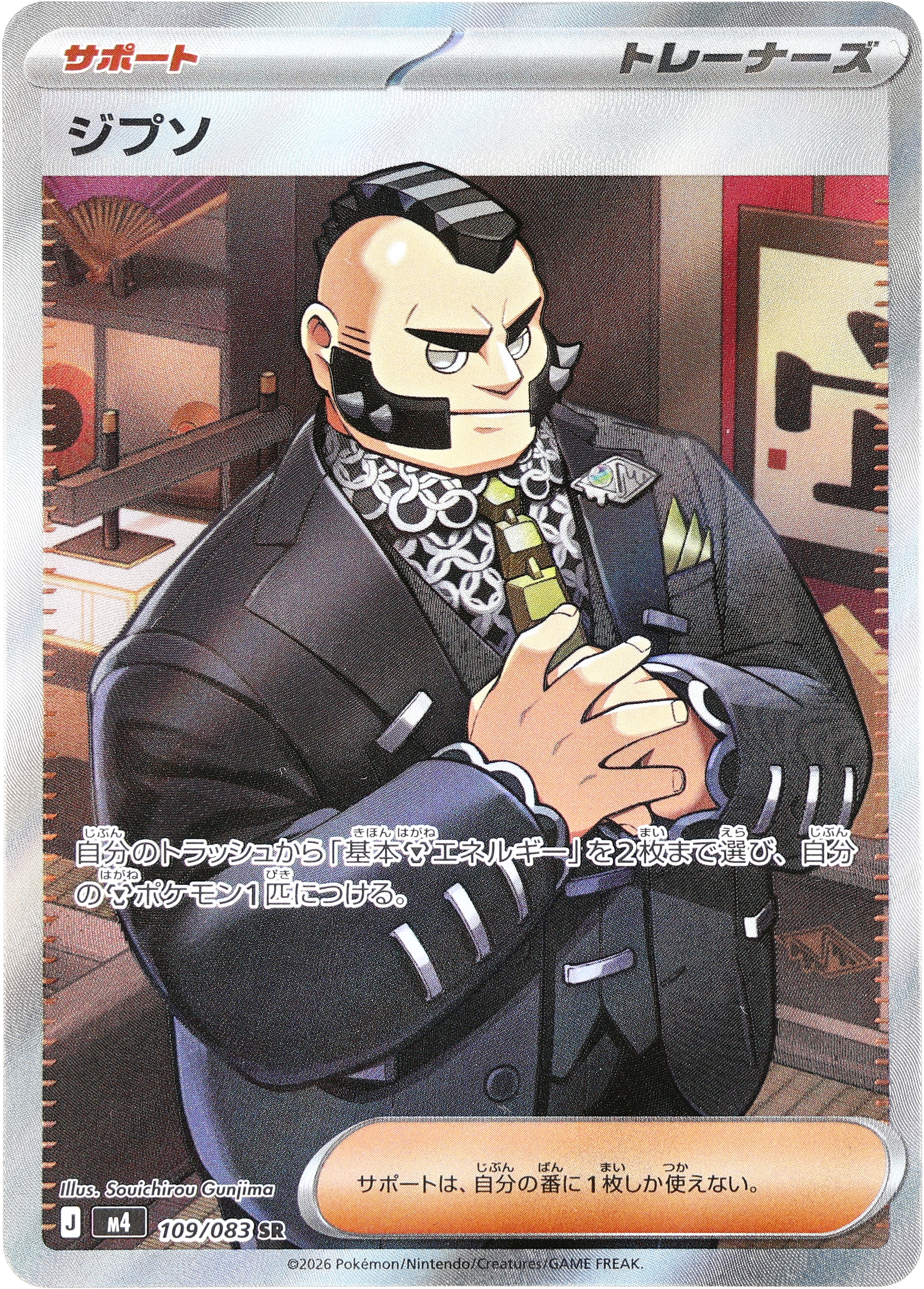 POKÉMON CARD GAME M4 109/083 SR