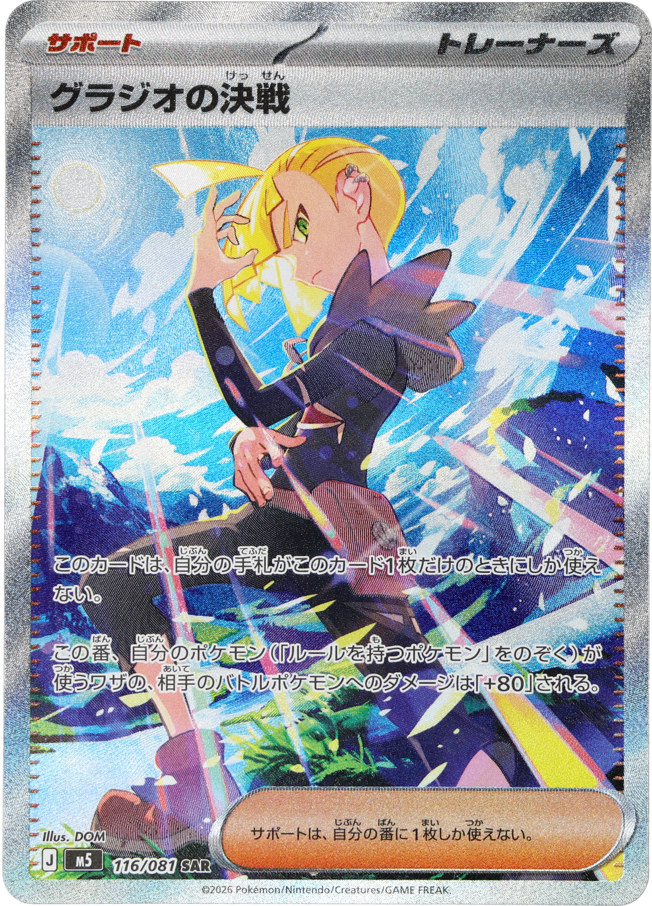POKÉMON CARD GAME M5 116/081 SAR
