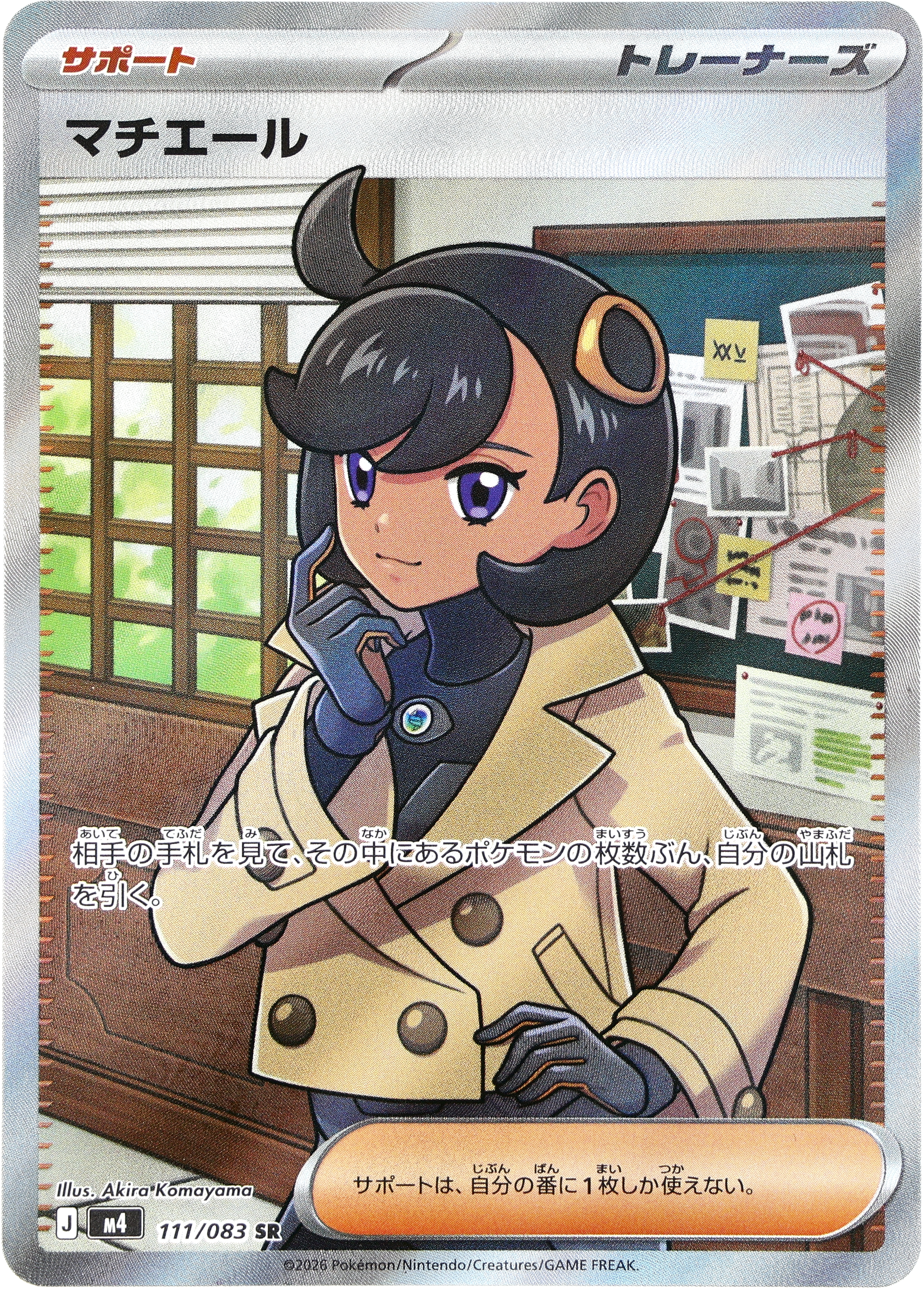 POKÉMON CARD GAME M4 111/083 SR