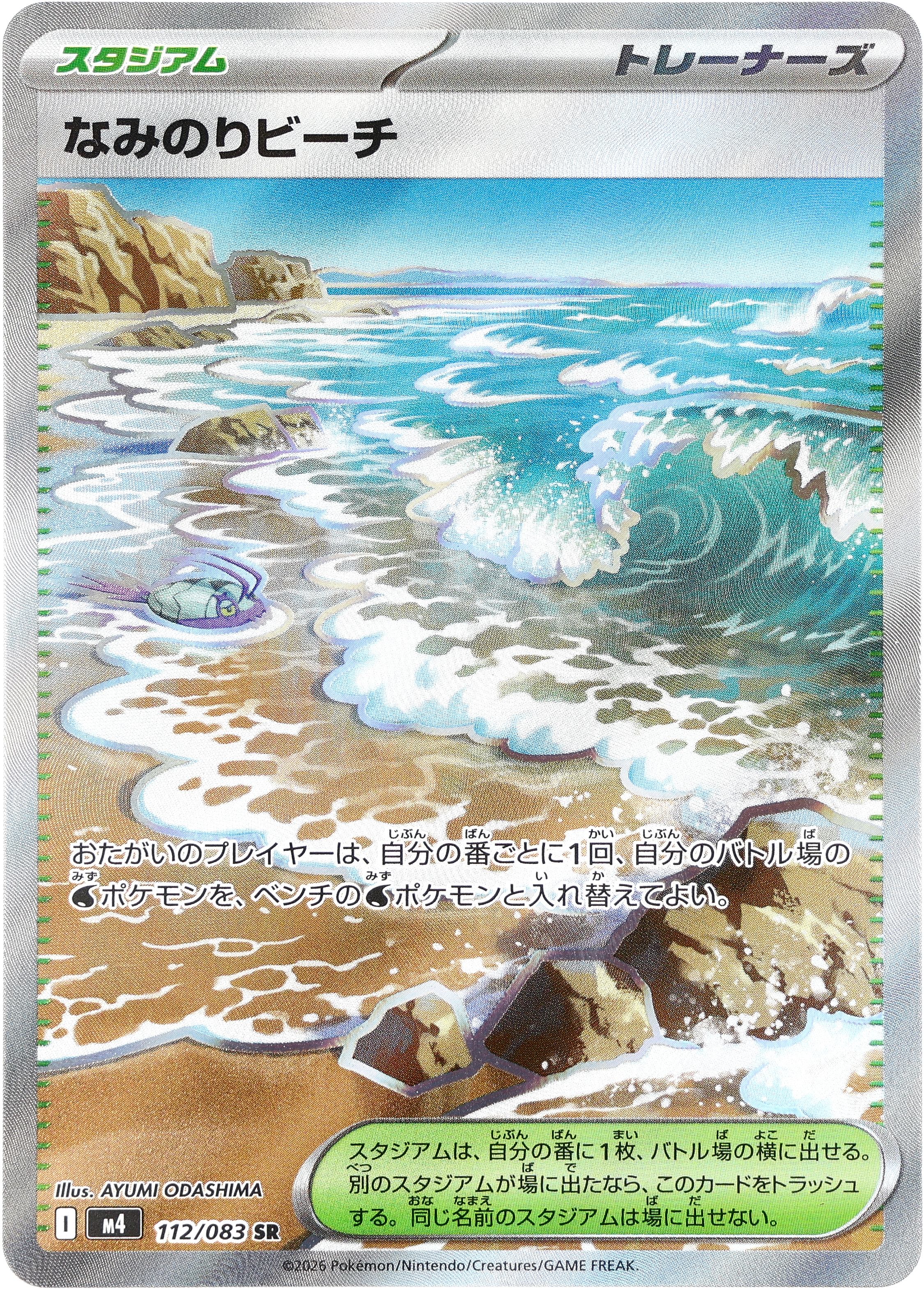 POKÉMON CARD GAME M4 112/083 SR