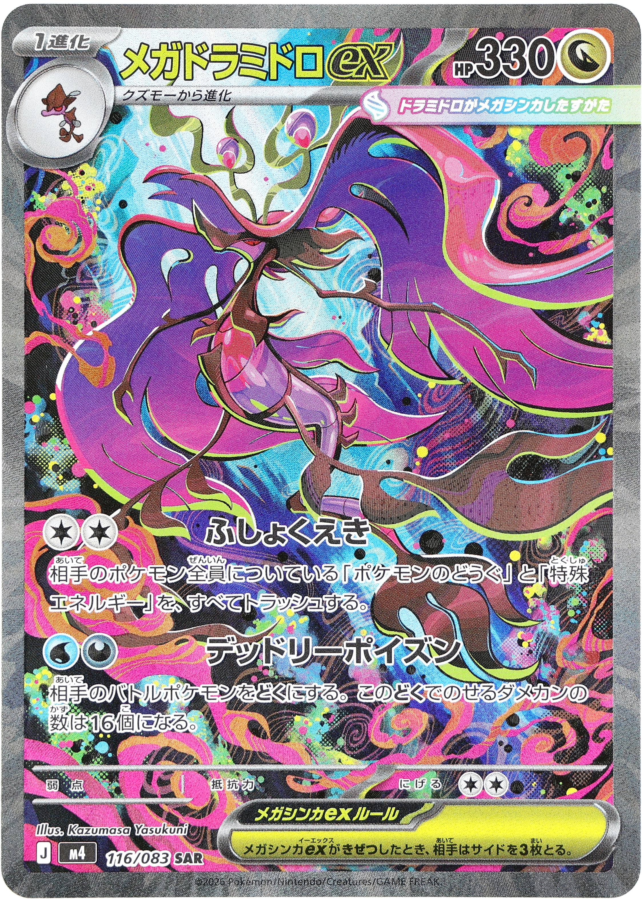 POKÉMON CARD GAME M4 116/083 SAR