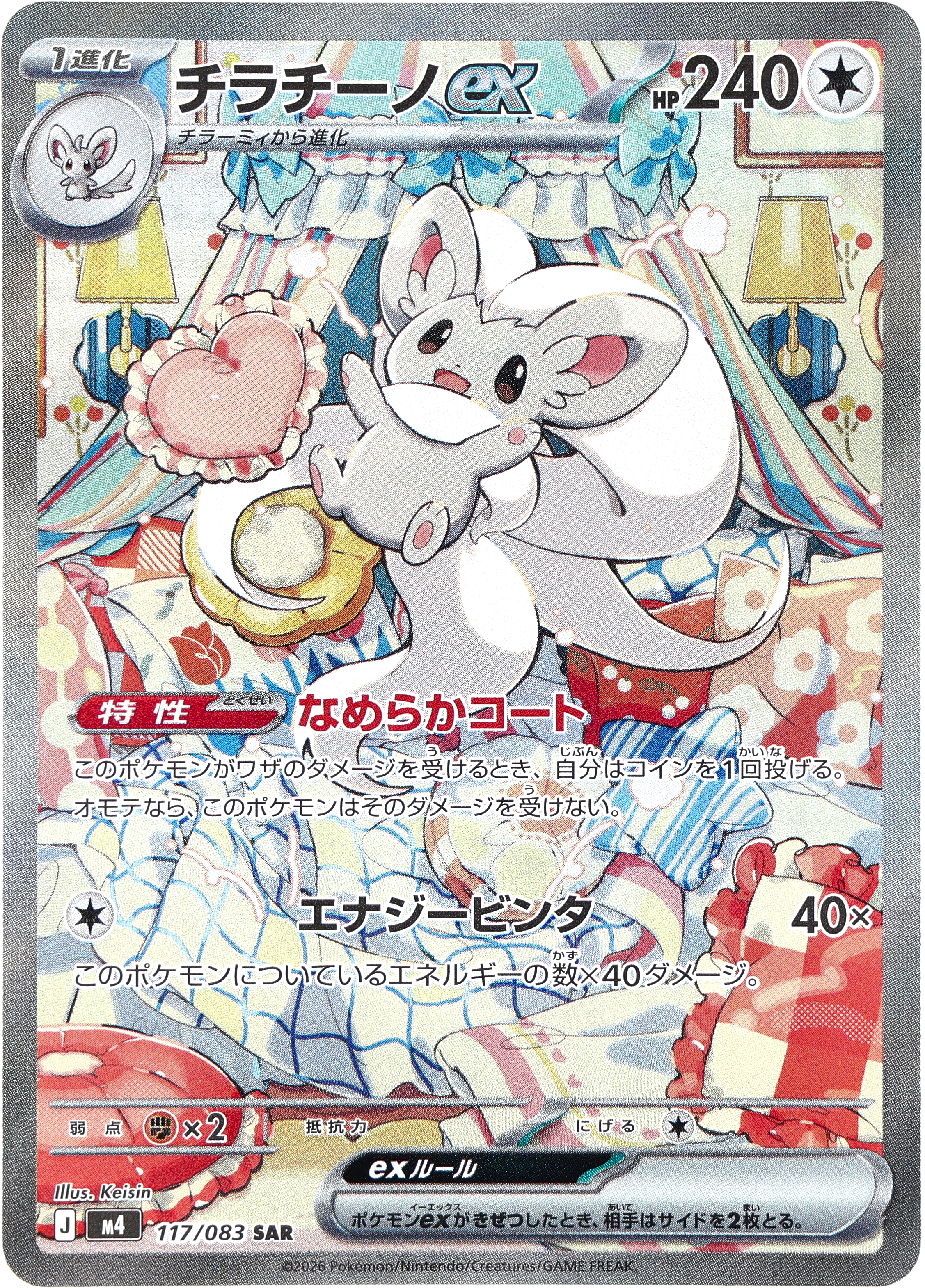 POKÉMON CARD GAME M4 117/083 SAR