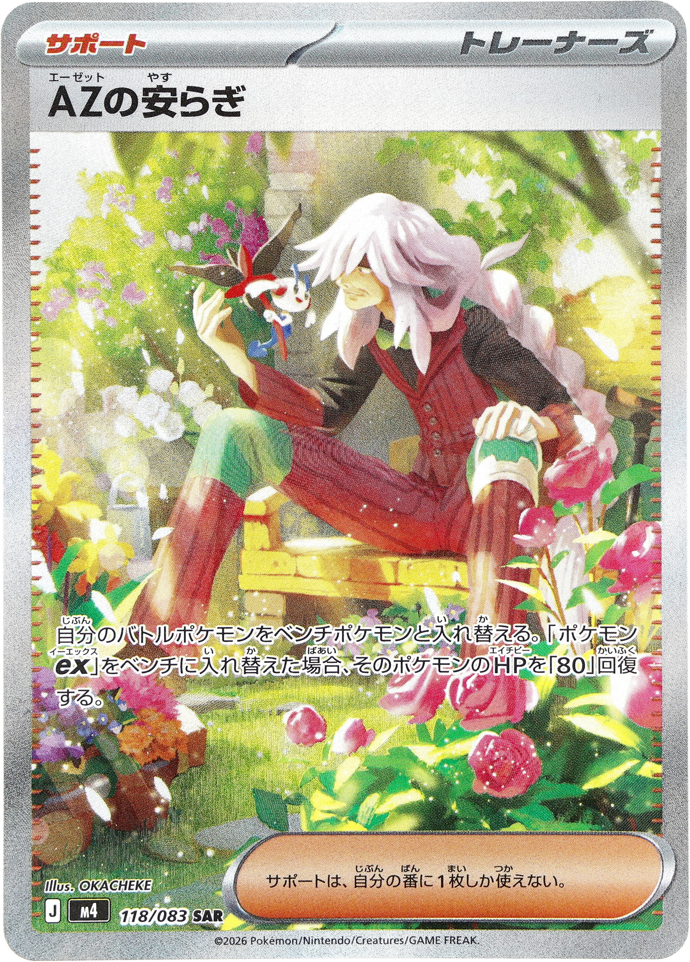 POKÉMON CARD GAME M4 118/083 SAR