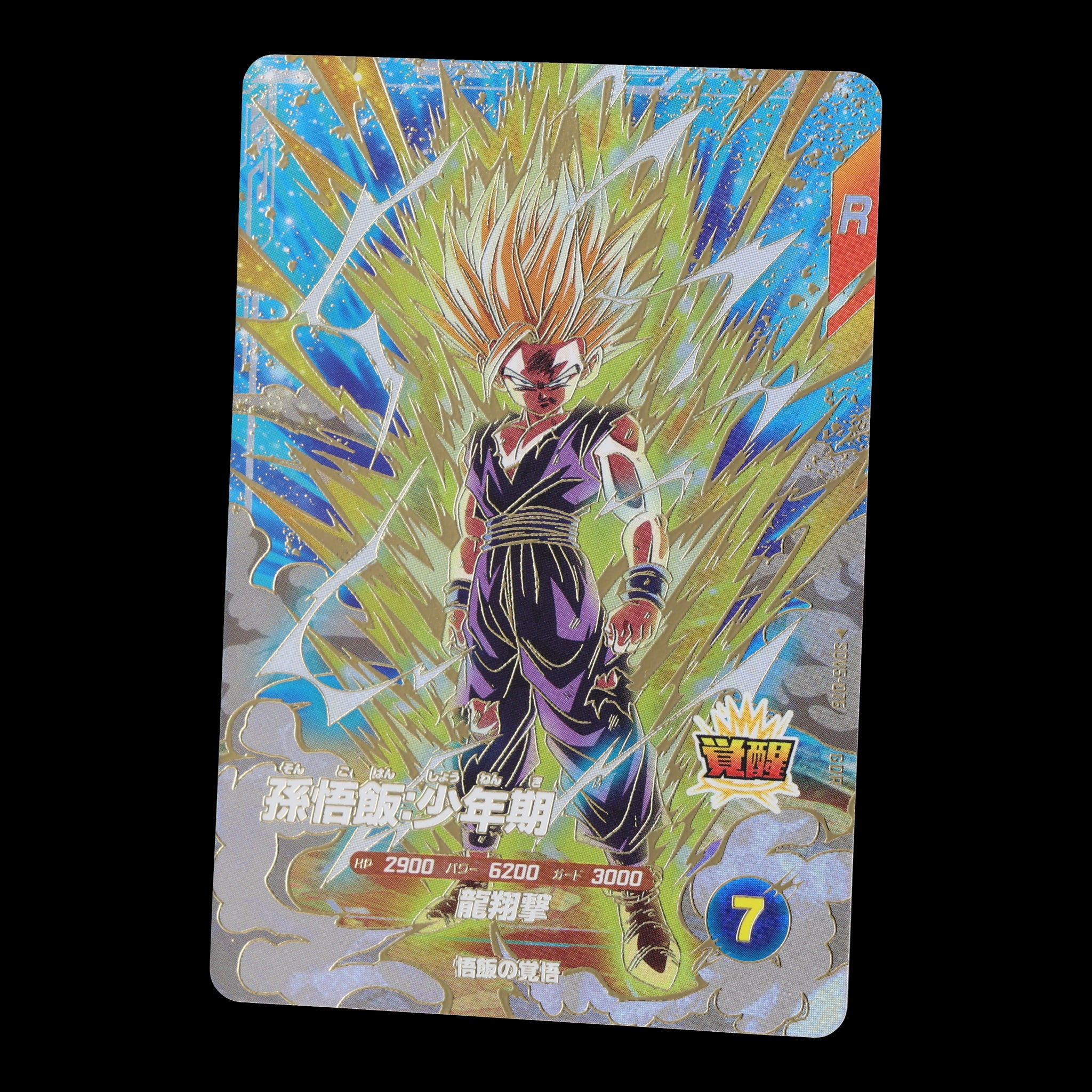 DRAGON BALL SUPER DIVERS SDV5-076 GDR