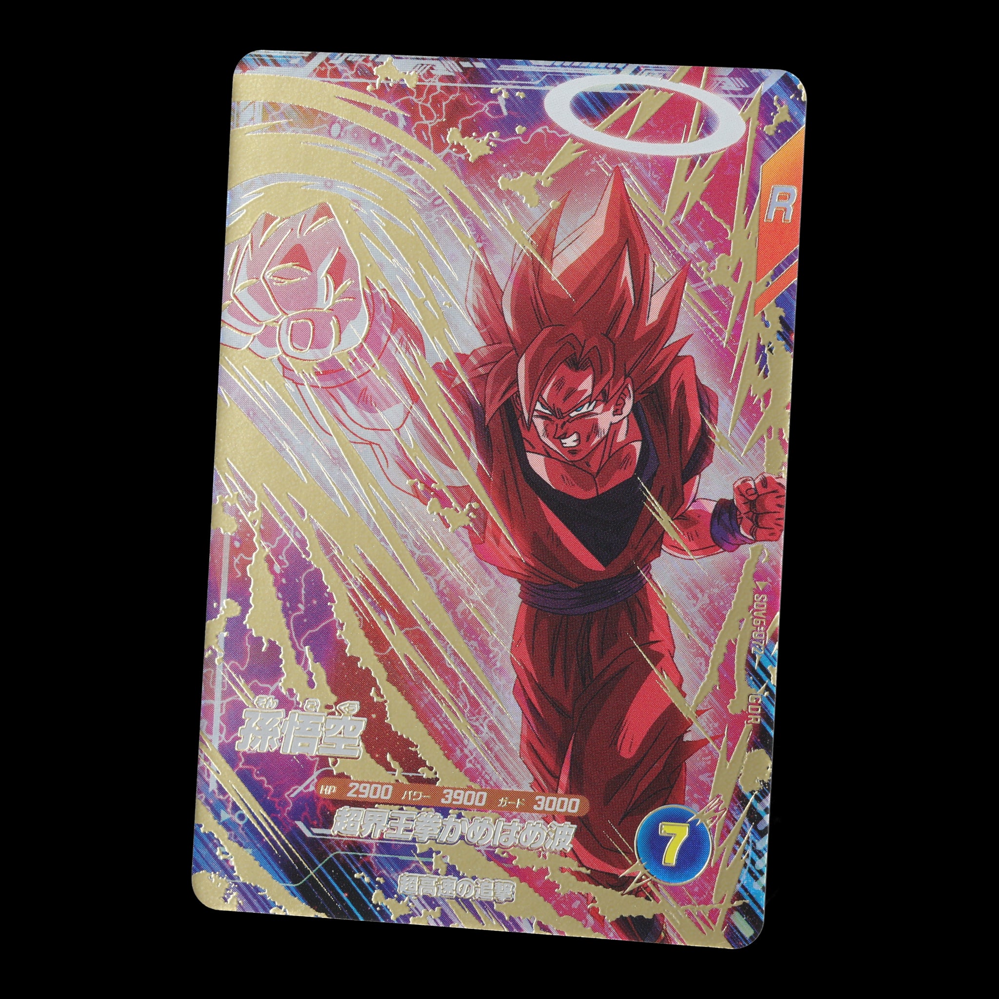 DRAGON BALL SUPER DIVERS SDV6-072 GDR