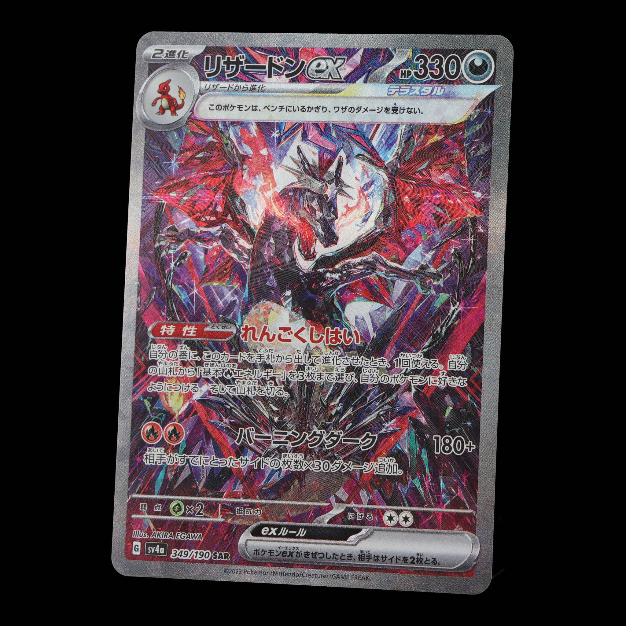 2023 ポケモンカード CHARIZARD ex #349 特別アートレア SHOP 2023 Pokemon Japanese Charizard Ex SV4a #349 PSA10 – TCGHOBBY
