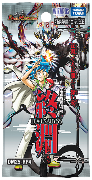 [DM25-RP4] DUEL MASTERS TCG Royal Road Double 4弾 End of the Abyss ｢～LOVE＆ABYSS～｣ Box