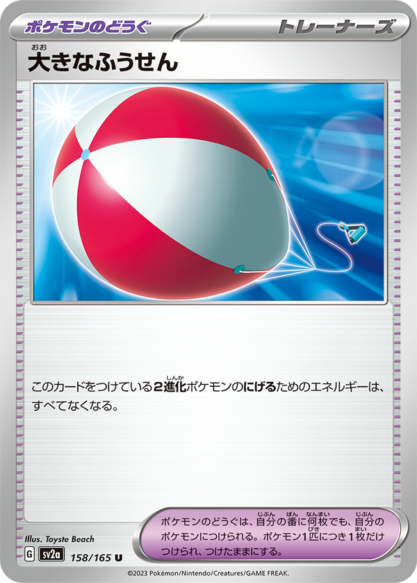 POKÉMON CARD GAME SCARLET & VIOLET expansion pack ｢POKÉMON 151｣  POKÉMON CARD GAME sv2a 158/165 Uncommon card  Big Balloon